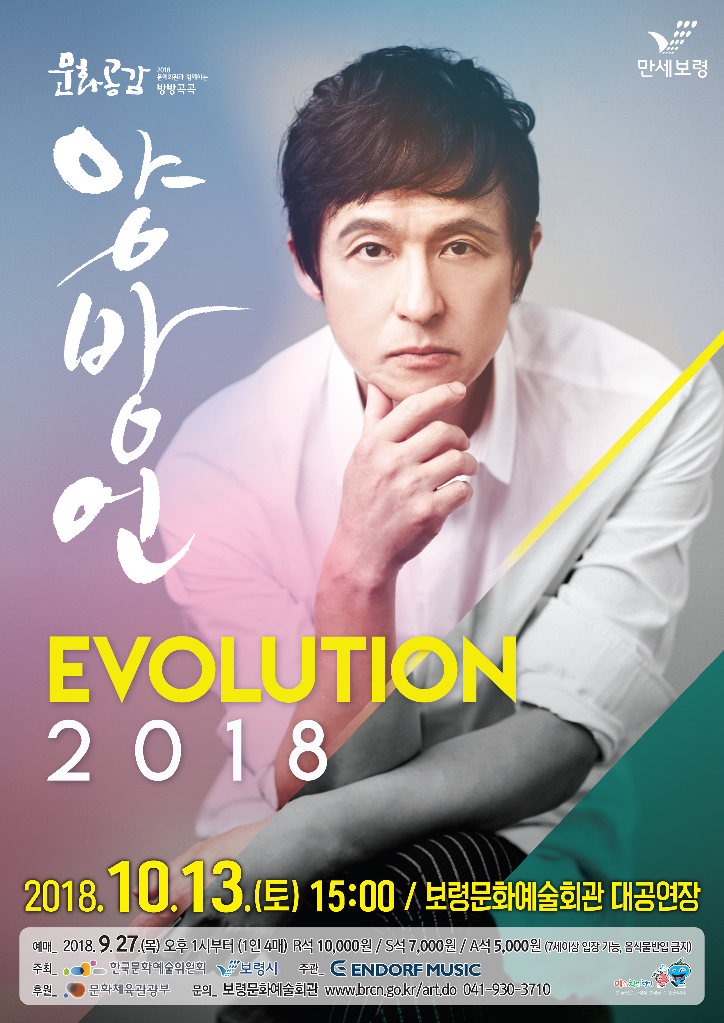 양방언 EVOLUTION 2018