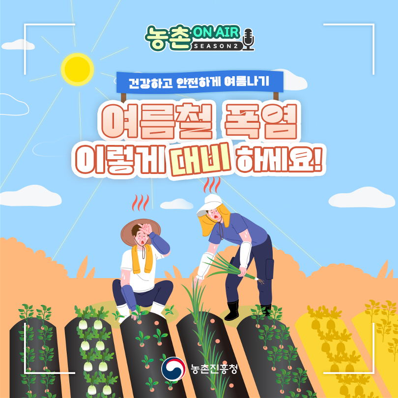 여름철 온열질환 예방 카드뉴스(안)_6.png