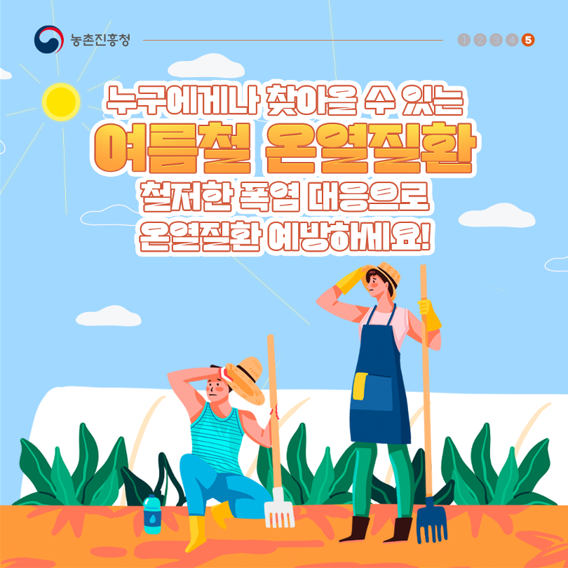여름철 온열질환 예방 카드뉴스(안)_5.png