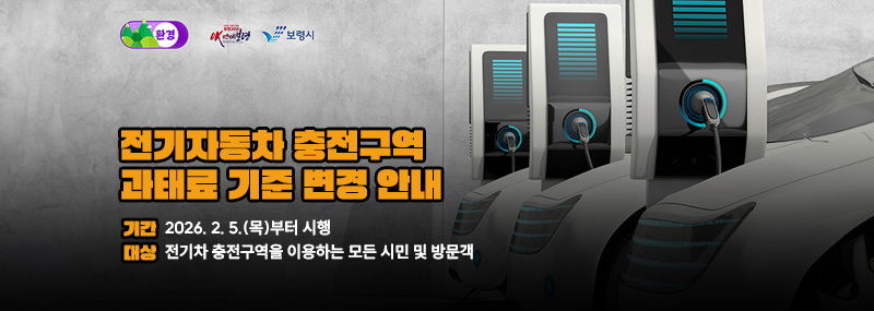 전기자동차 충전구역