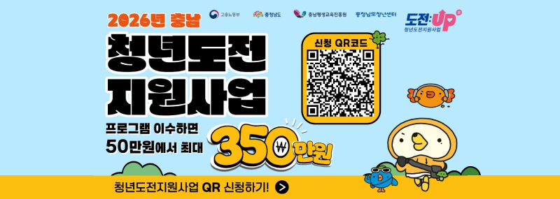 청년도전지원사업