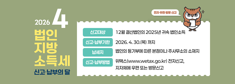 법인지방소득세