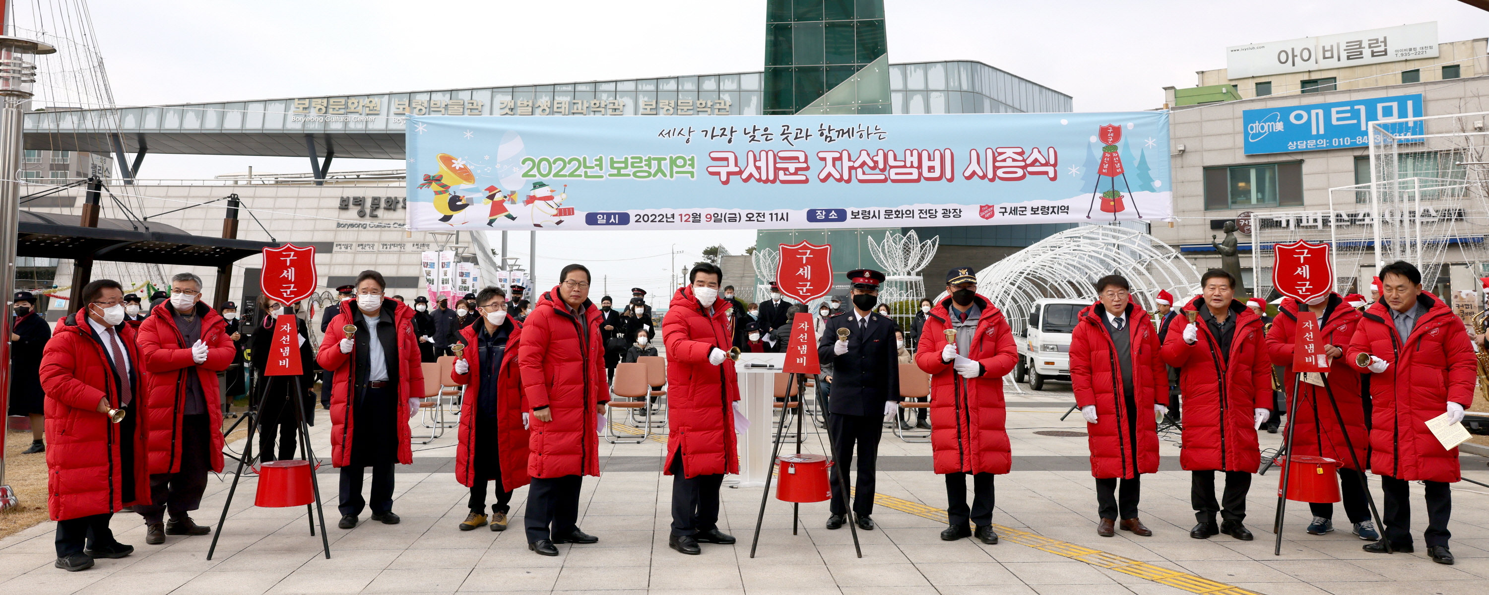 구세군 자선냄비 시종식