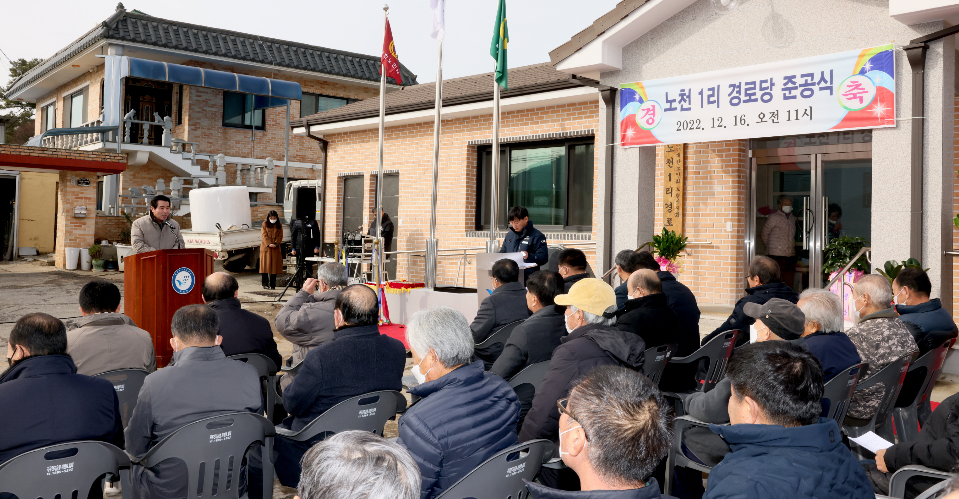 웅천읍 노천1리 경로당 준공식
