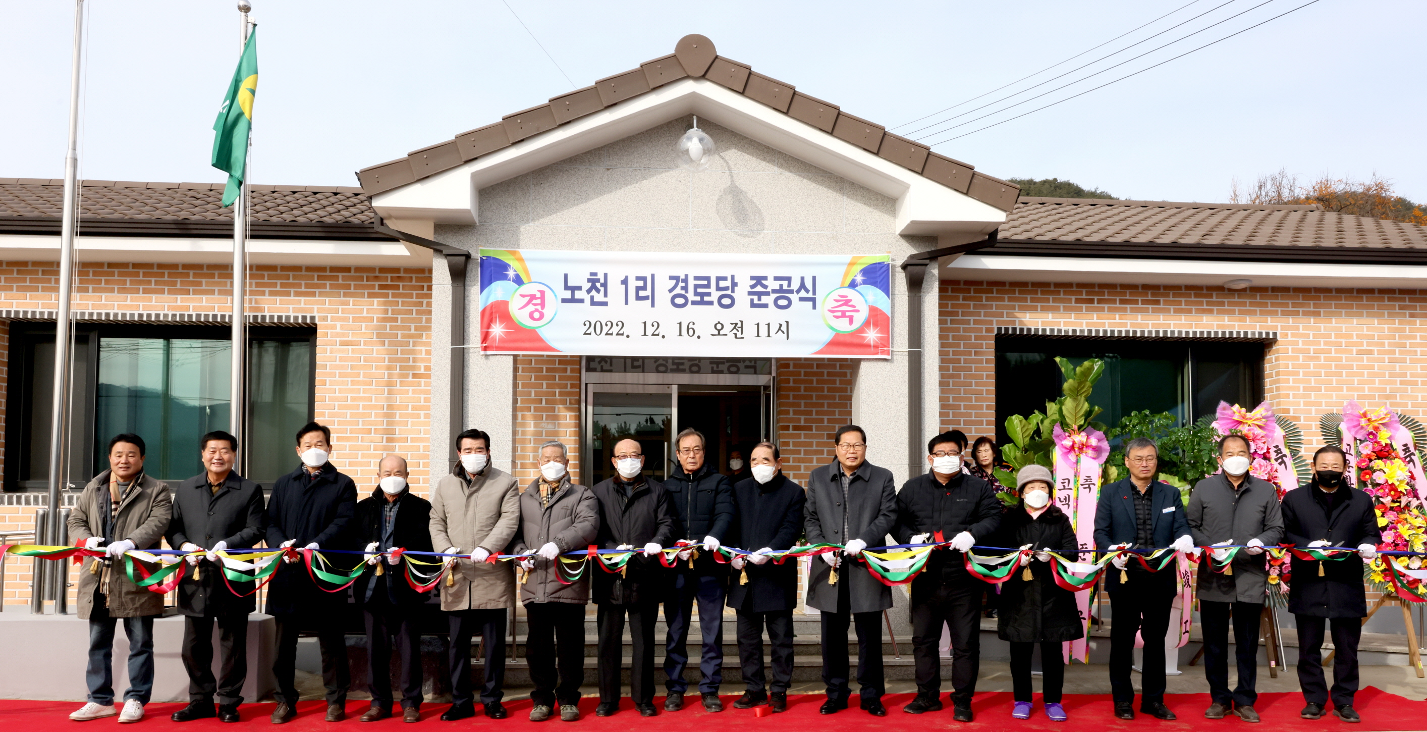 웅천읍 노천1리 경로당 준공식