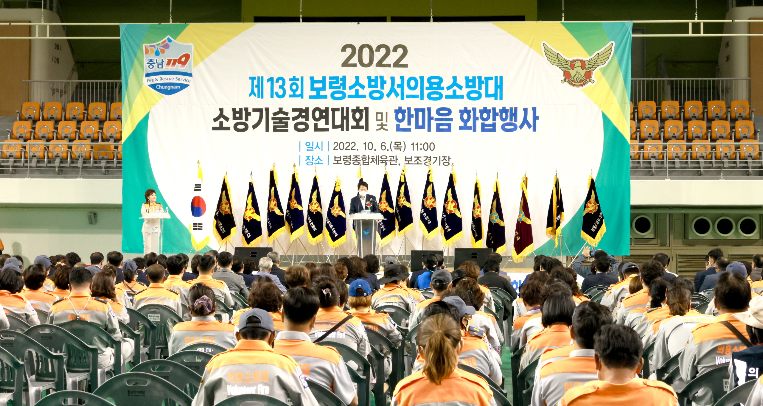 제13회 의용소방대 소방기술경연대회