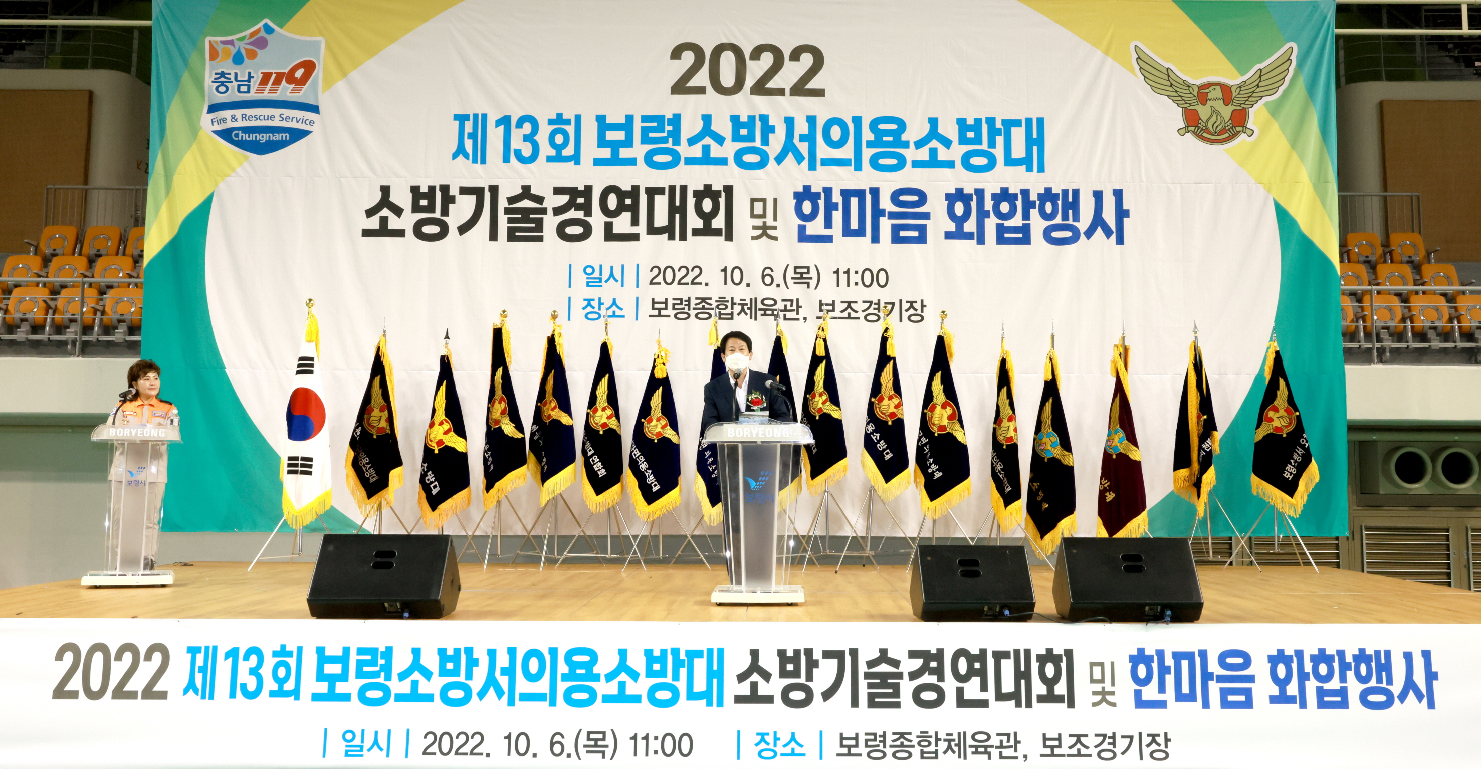 제13회 의용소방대 소방기술경연대회