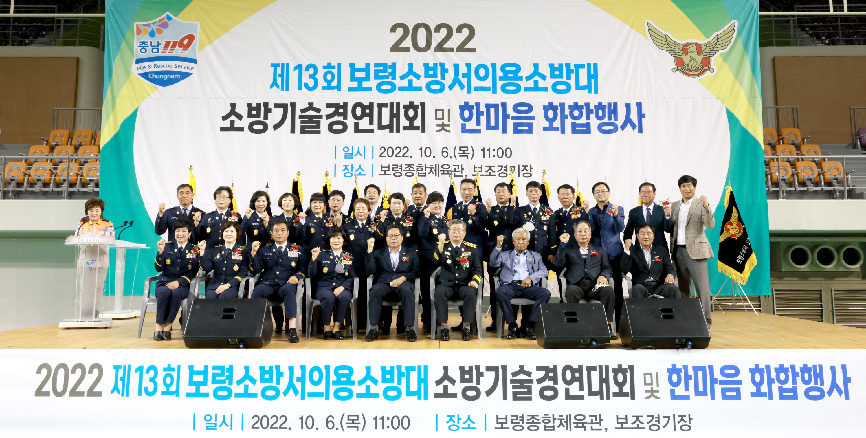 제13회 의용소방대 소방기술경연대회
