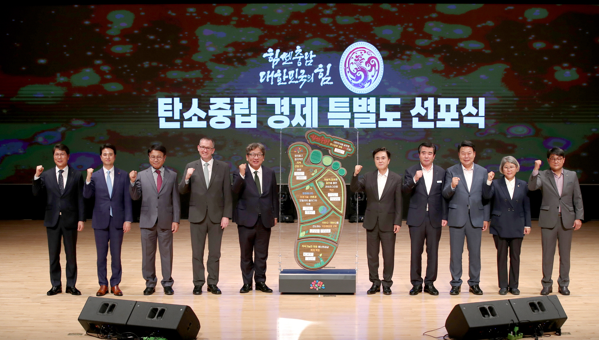 탄소중립 경제특별도 선포식