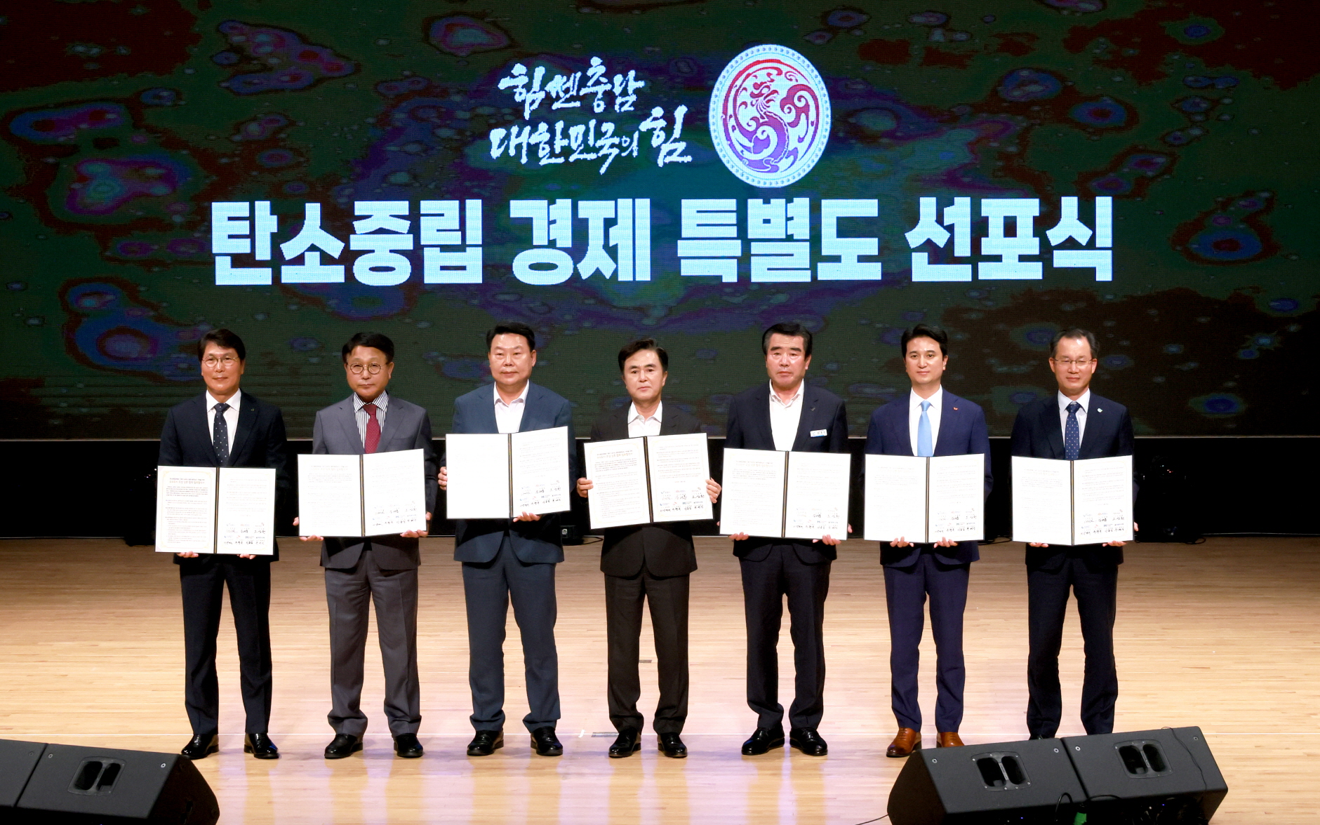 탄소중립 경제특별도 선포식
