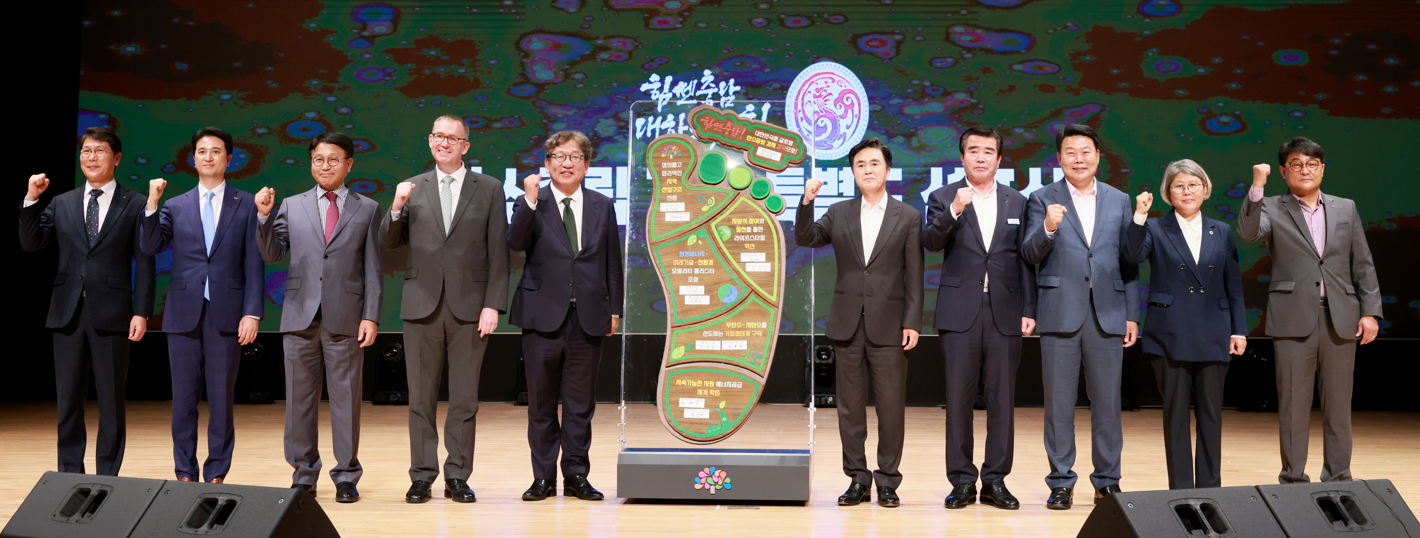 탄소중립 경제특별도 선포식