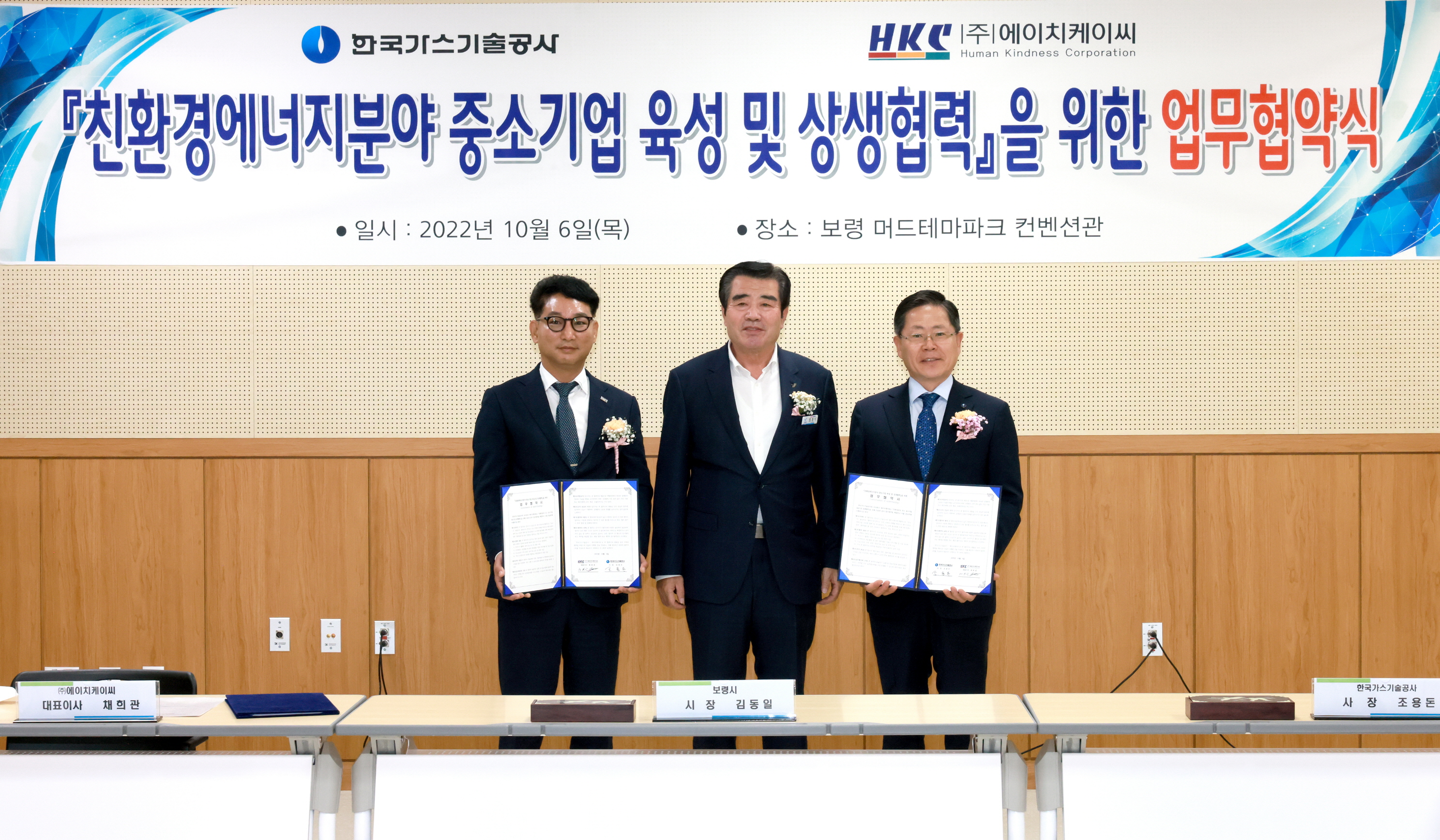 한국가스기술공사 & 에이치케이씨 에너지 업무협약식