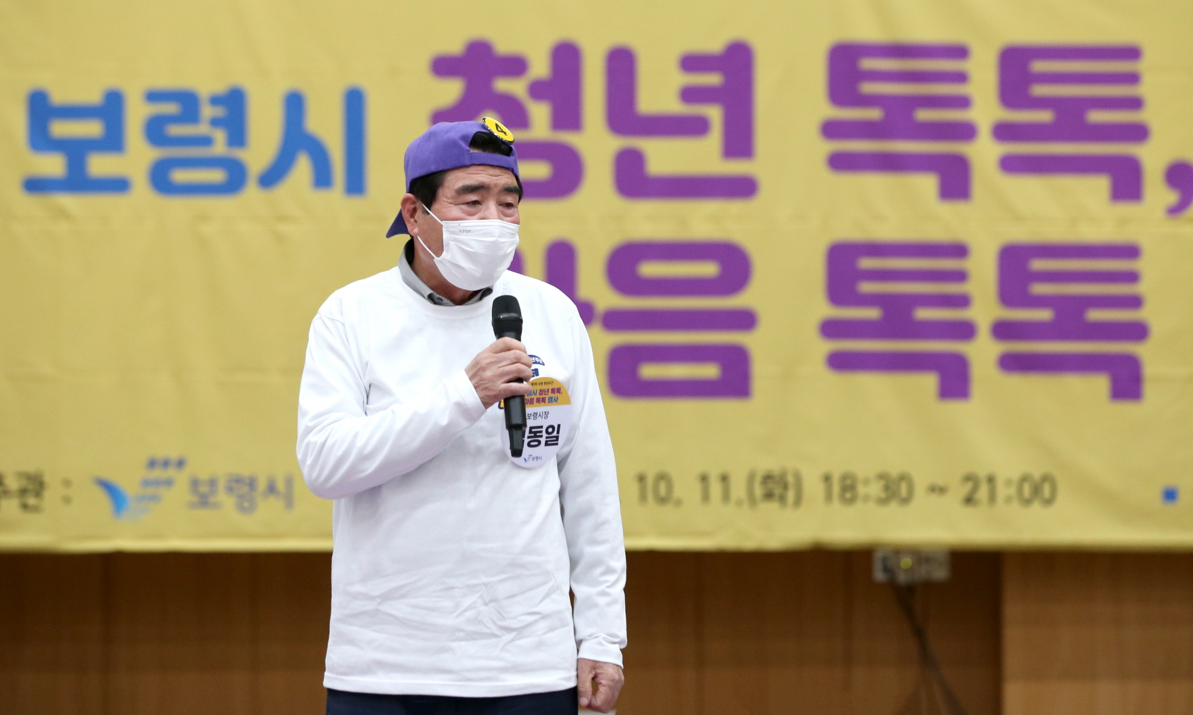 보령시 청년톡톡 마음톡톡 행사