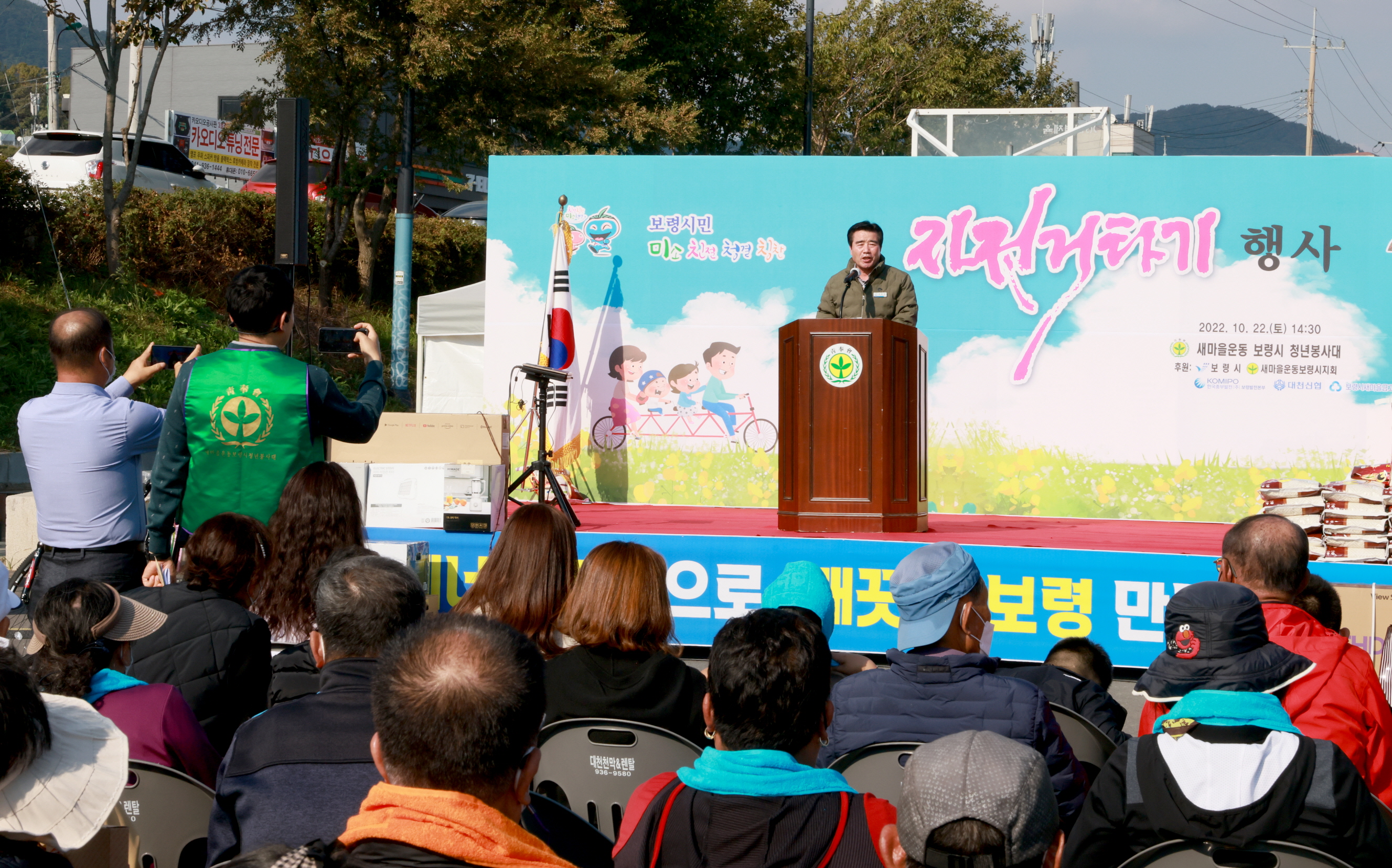 보령시민 한마음 자전거타기 운동