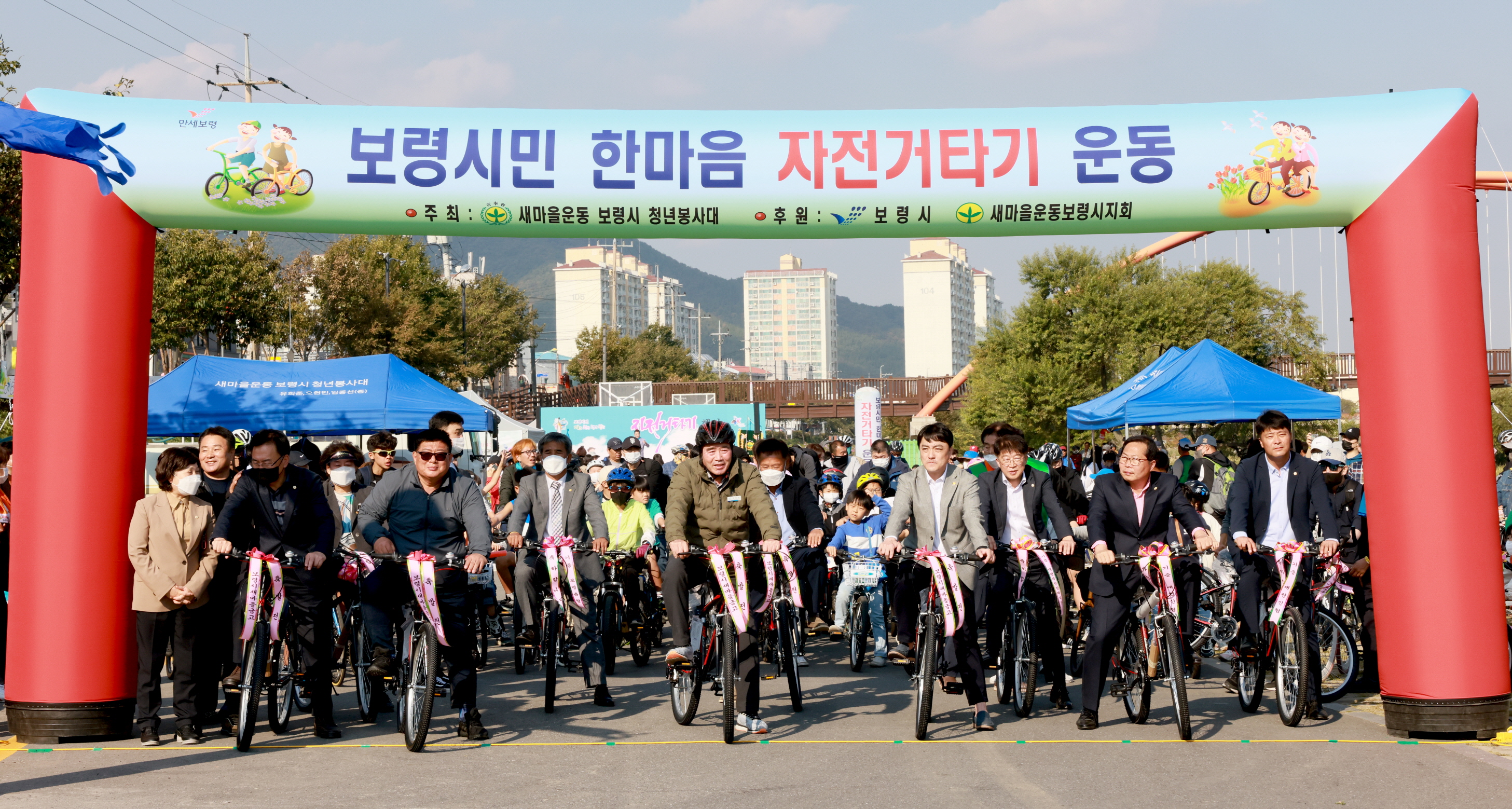 보령시민 한마음 자전거타기 운동