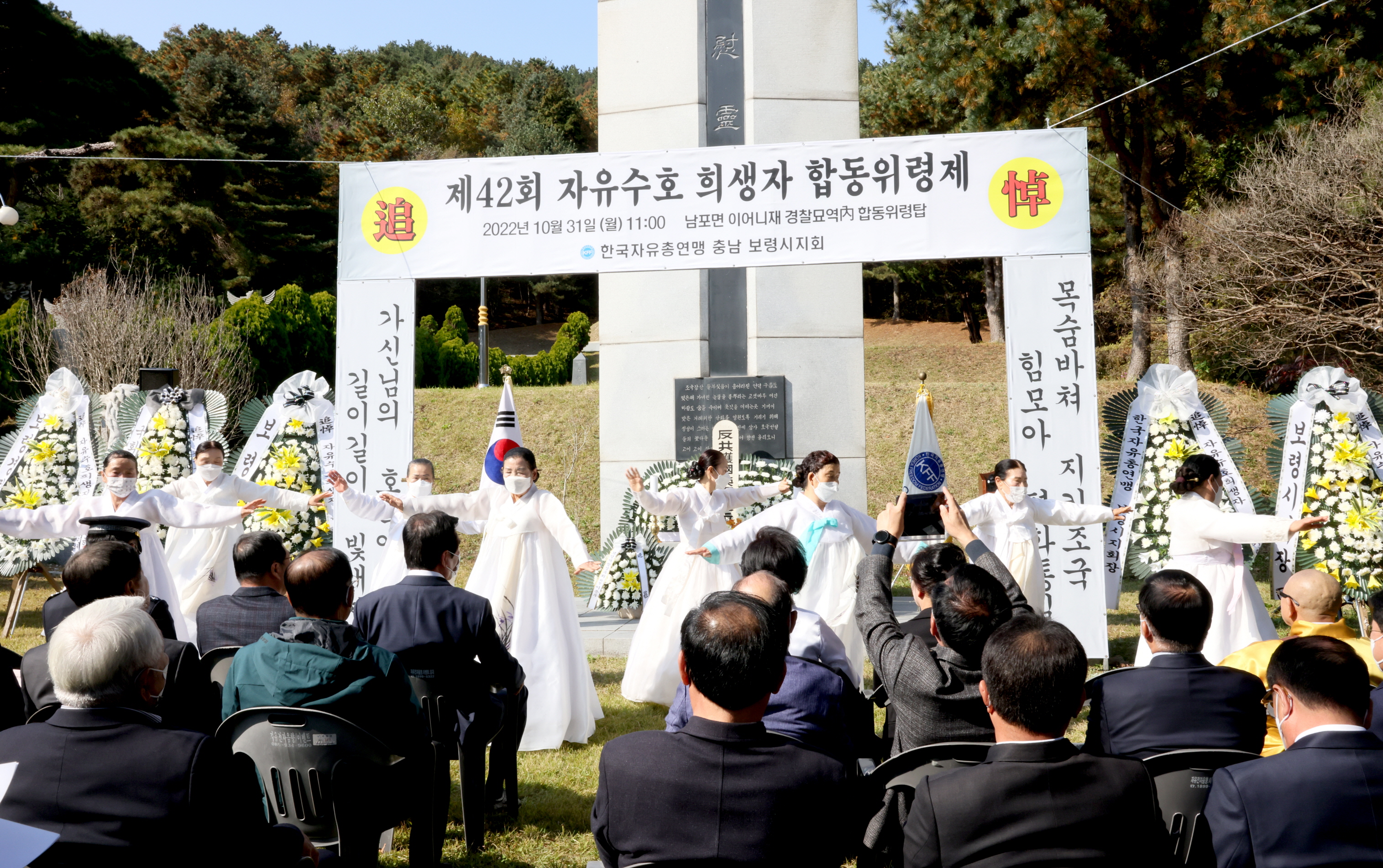 제42회 자유수호 희생자 합동위령제