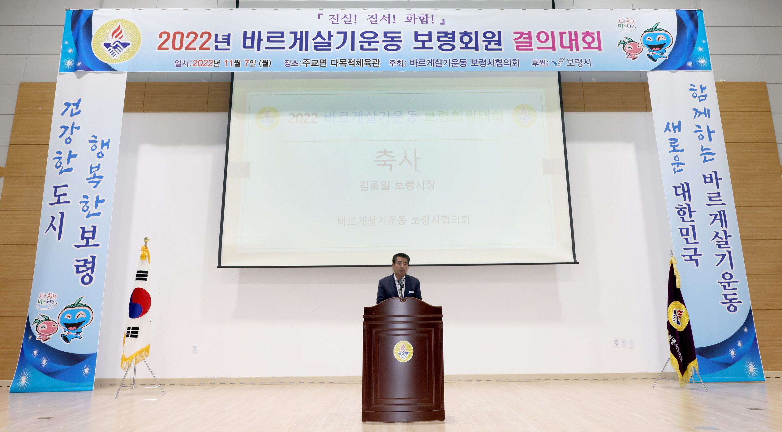 2022년 바르게살기 보령회원 결의대회