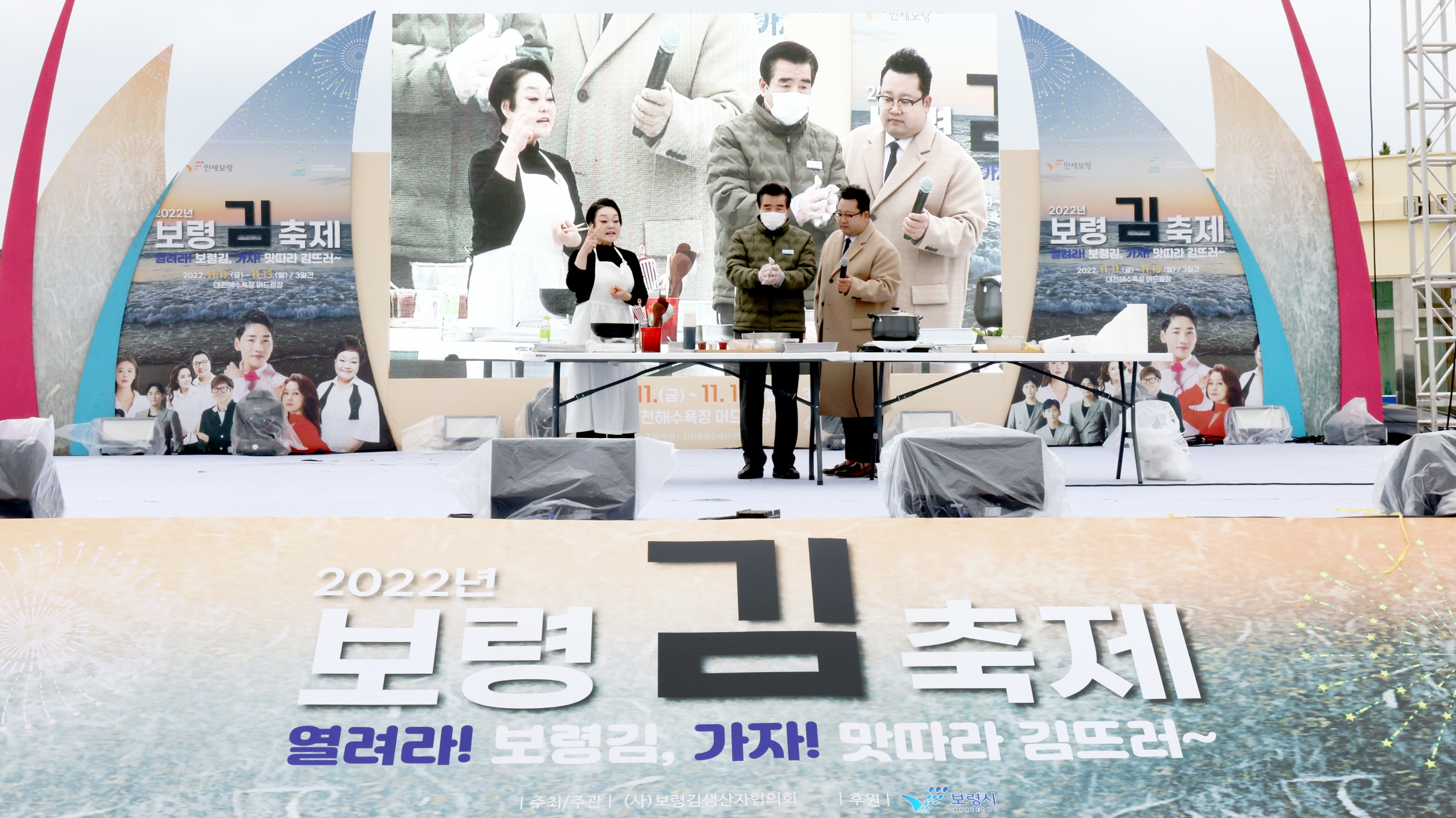보령김축제-쉐프 이혜정 김요리 시연