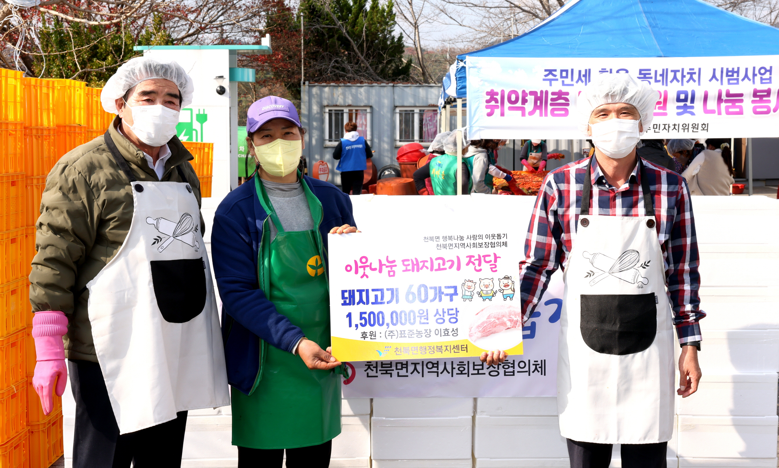 천북면 연합 김장담그기