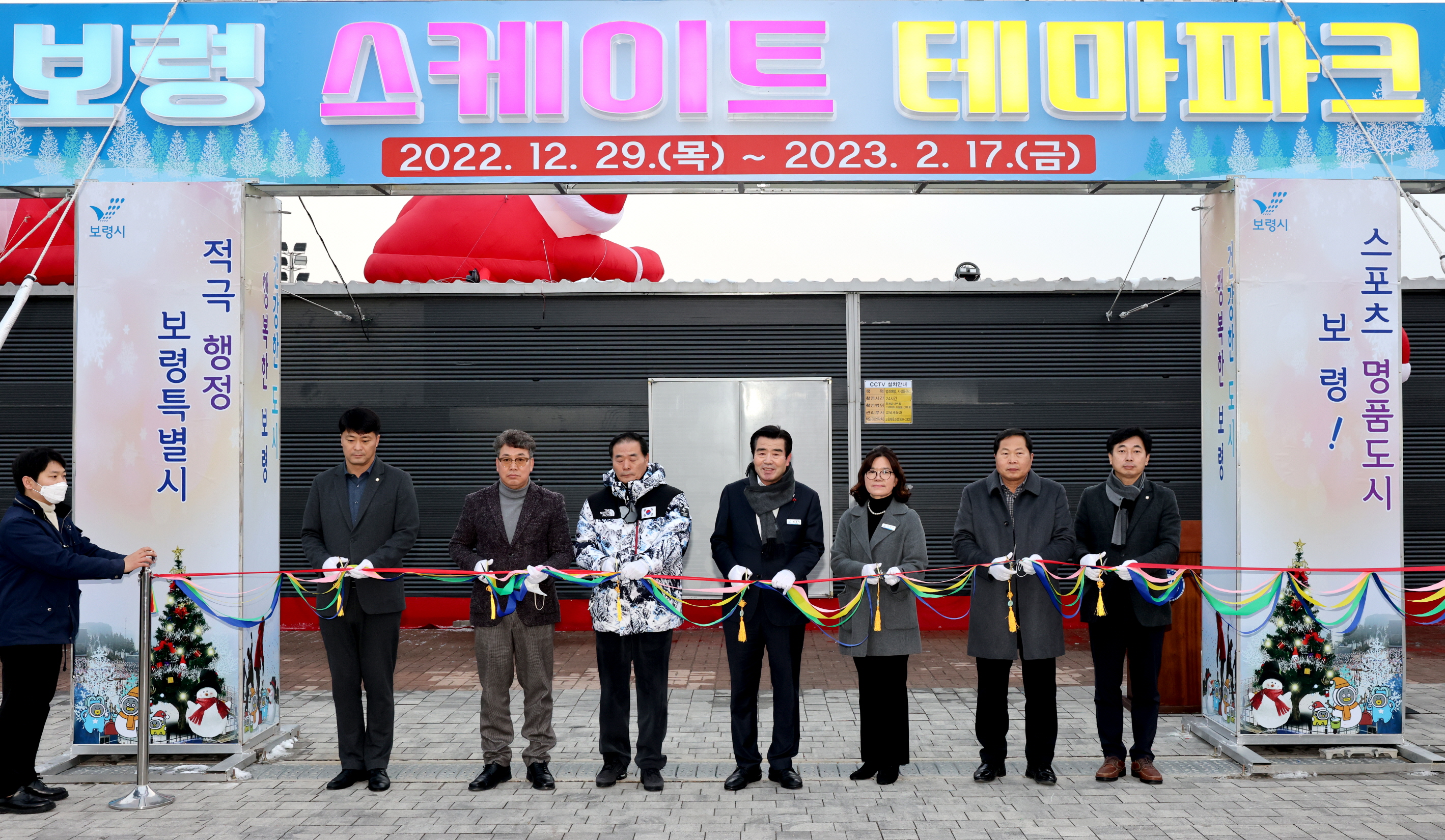 스케이트 테마파크 개장식