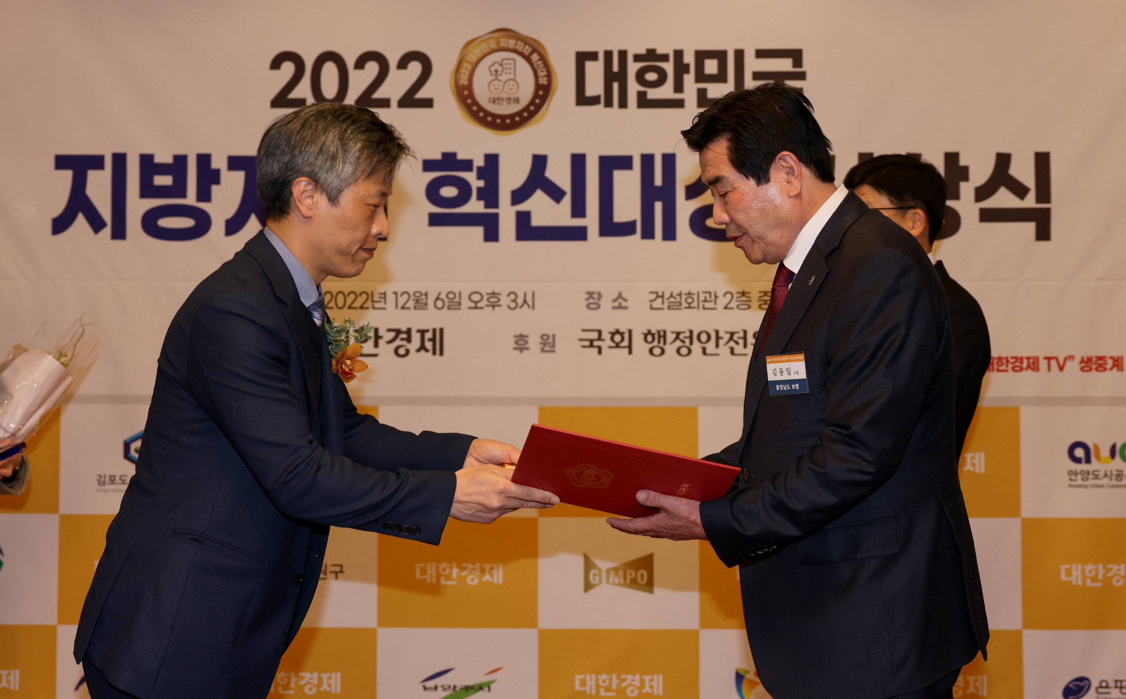대한민국 지방자치 혁신대상 수상