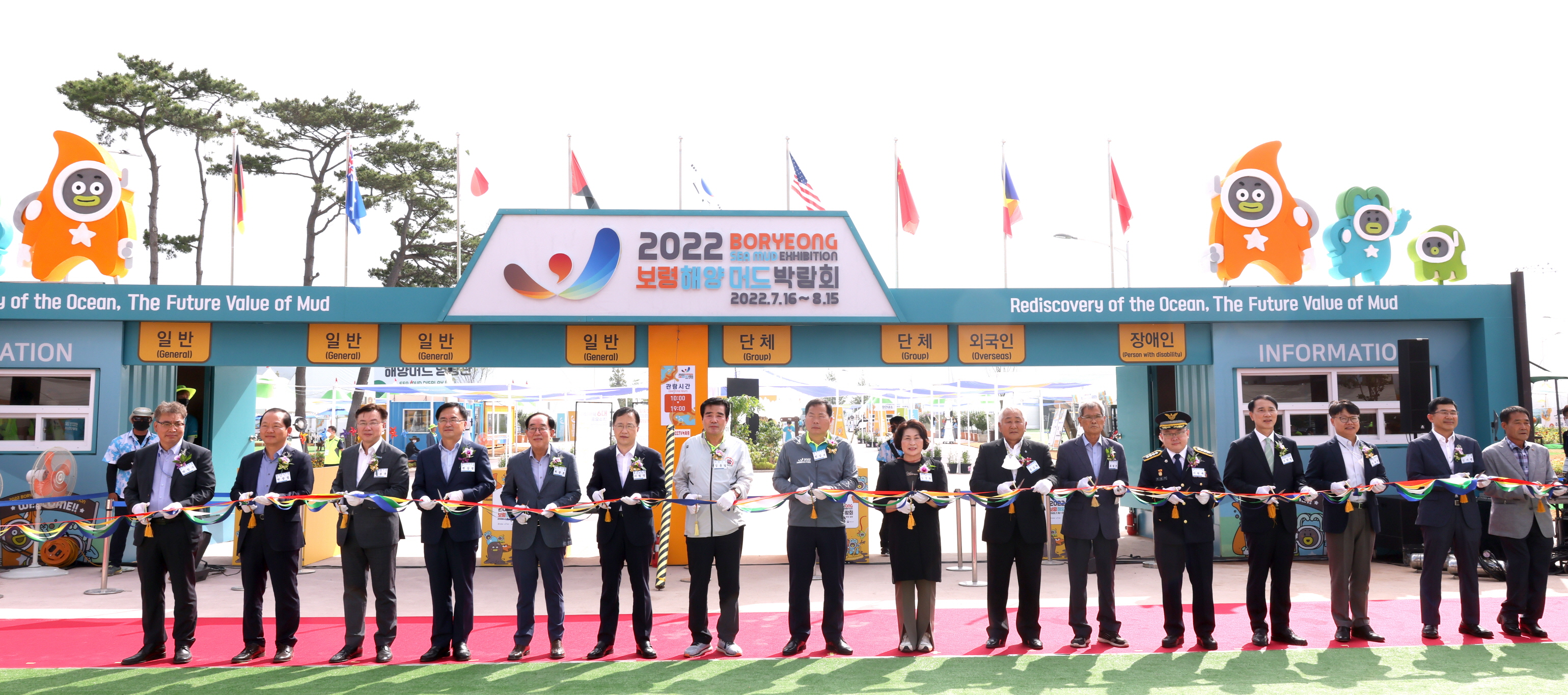 민선8기_2022 보령해양머드박람회 개장식