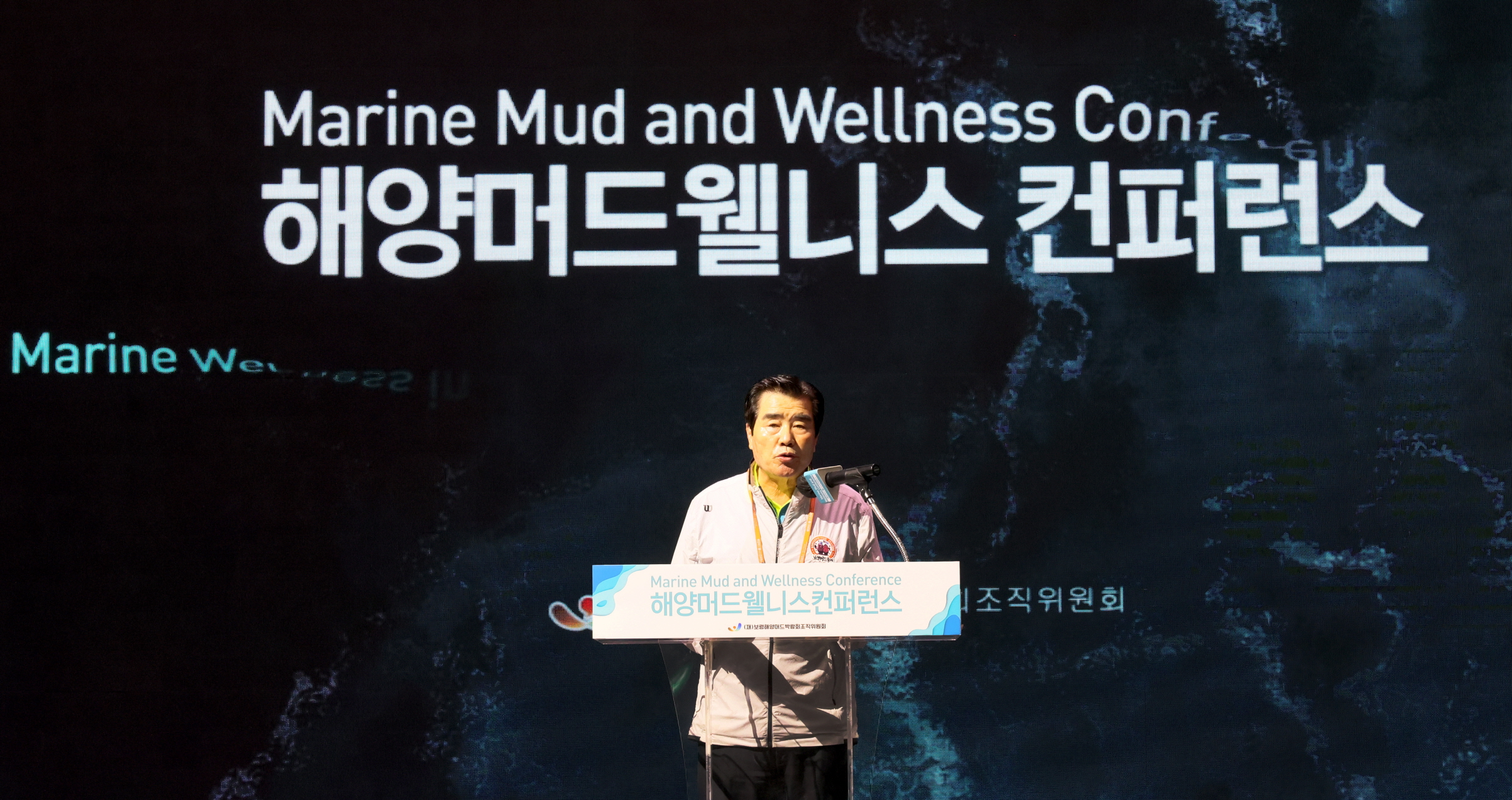 민선8기_해양머드웰니스 컨퍼런스 개막식