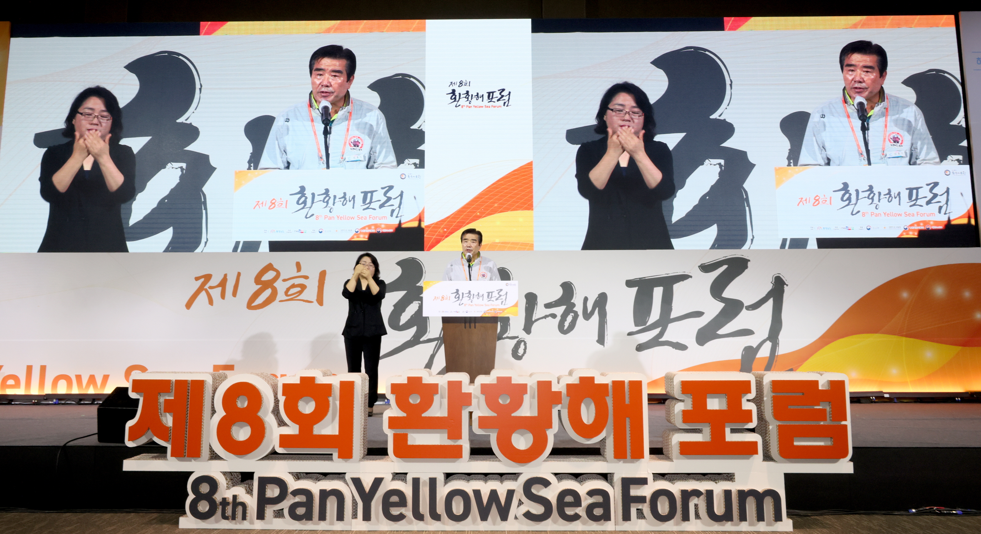 민선8기_환황해포럼