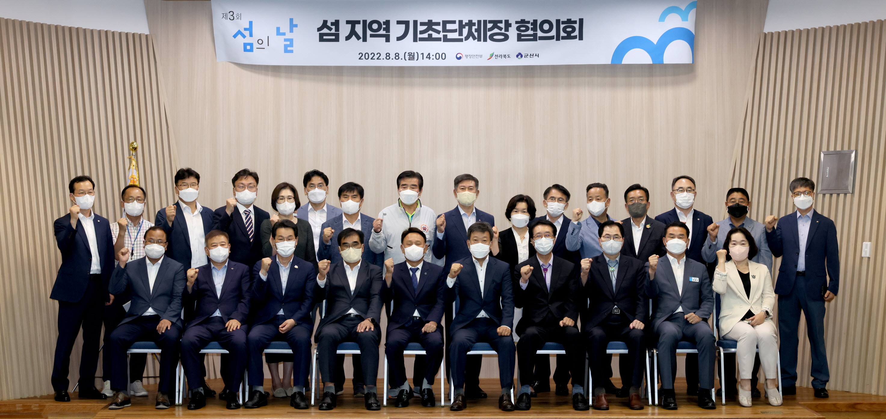 민선8기_섬지역 기초단체장 협의회