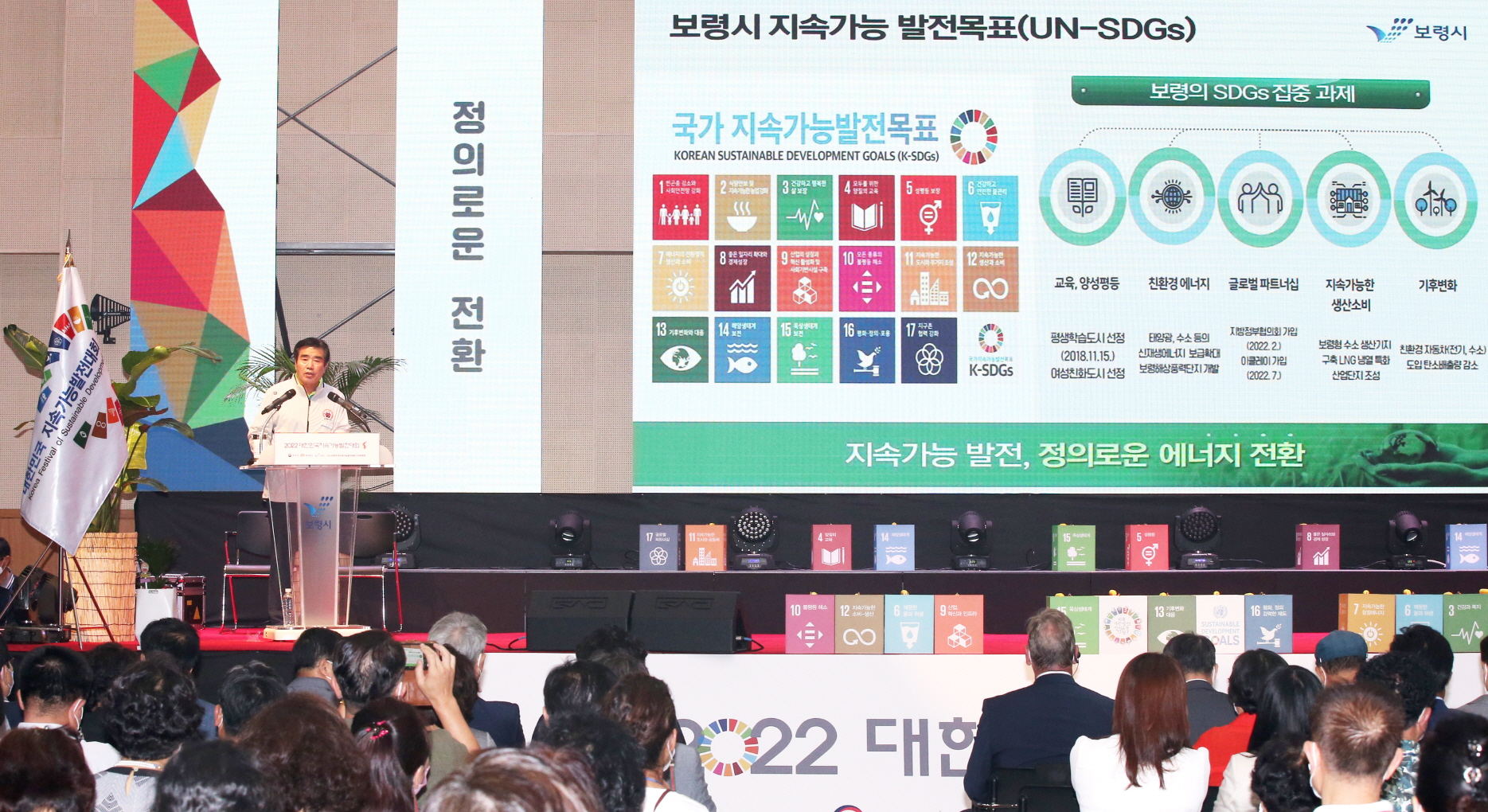 민선8기_2022 대한민국 지속가능발전대회