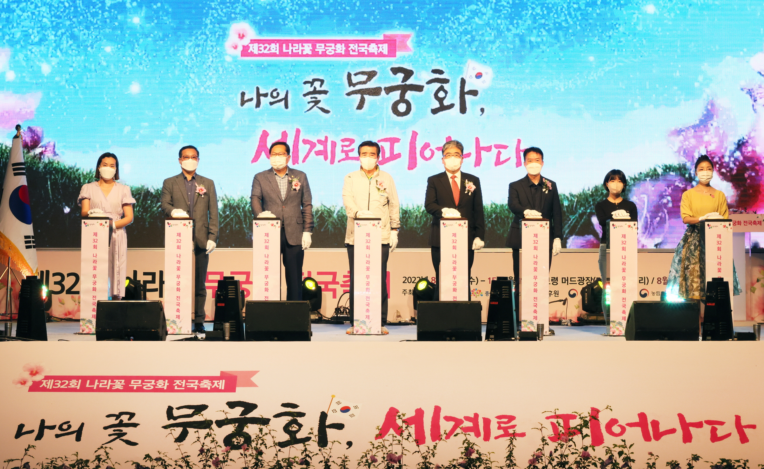 민선8기_나라꽃 무궁화 전국축제 개막식