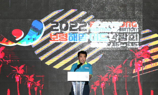 민선8기_2022 보령해양머드박람회 폐막식