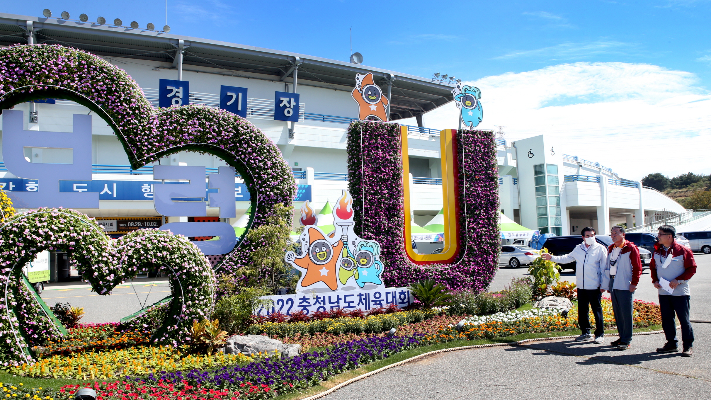 2022 충청남도체육대회 D-3 준비상황 최종 점검