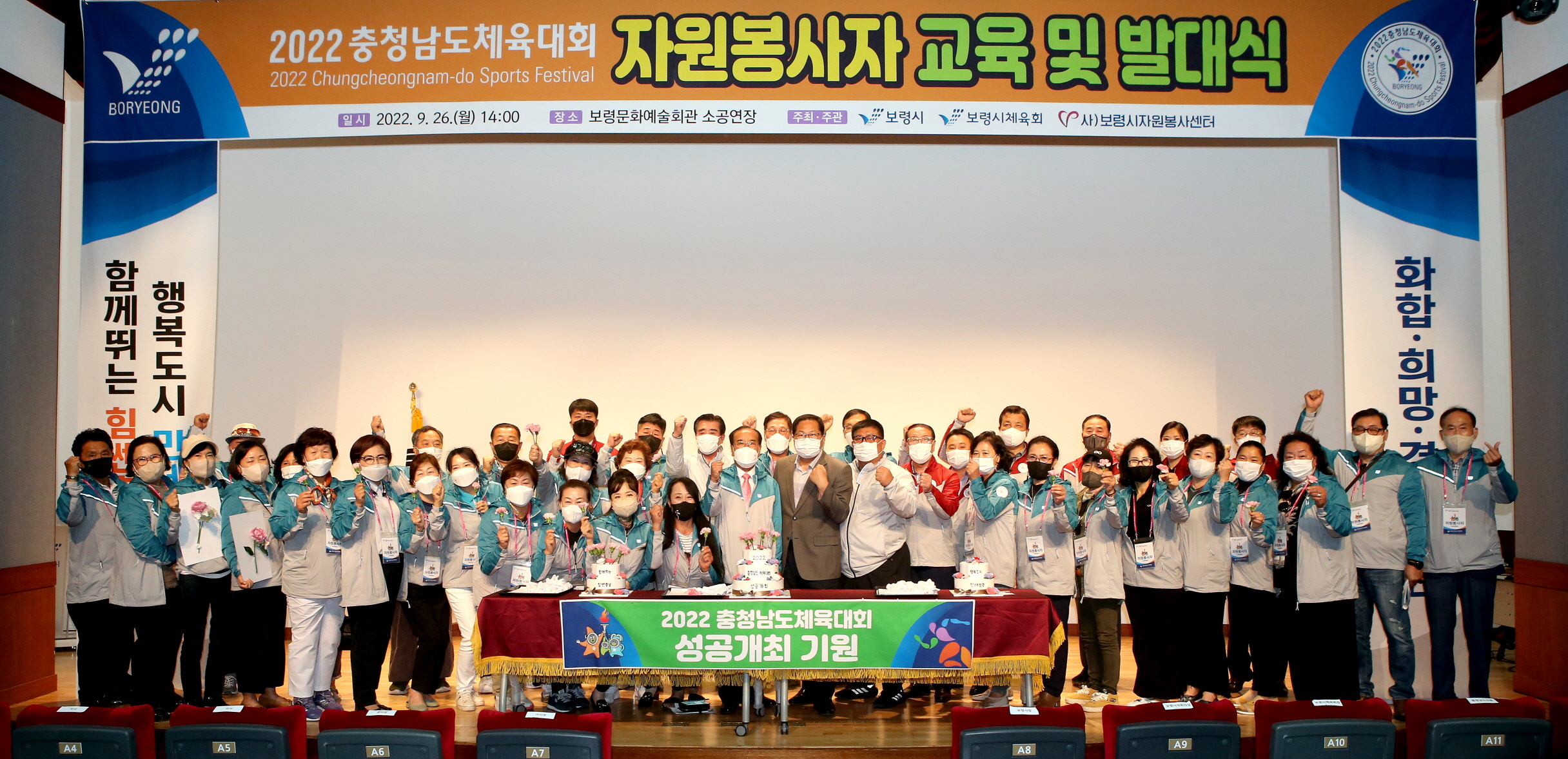 2022 충청남도체육대회 자원봉사 발대식