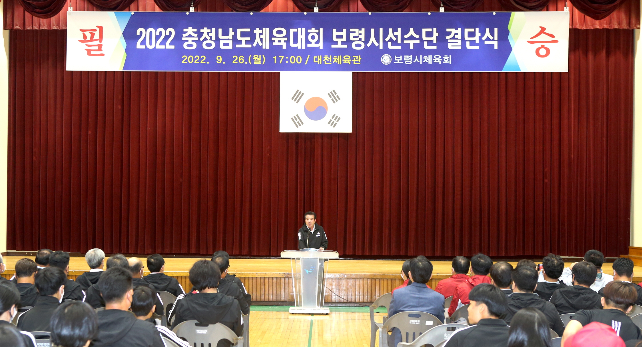 2022 충청남도체육대회 참가선수 결단식