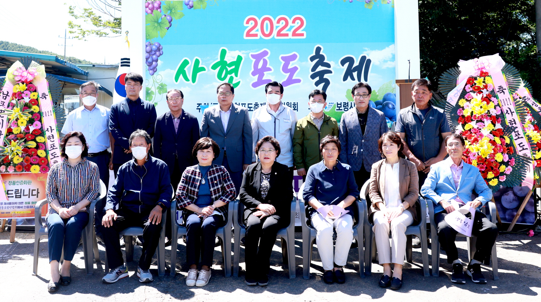 2022 사현포도축제