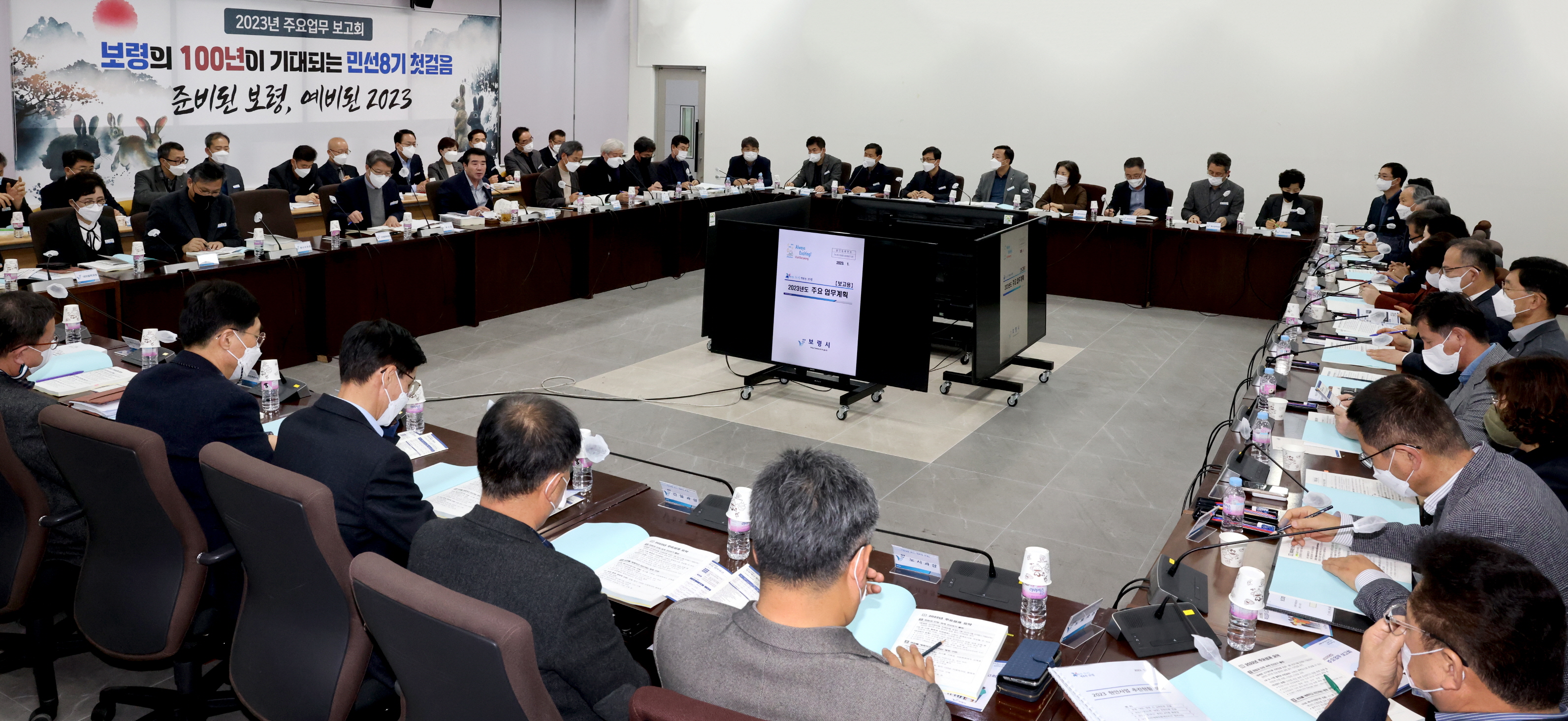 2023년 주요업무보고