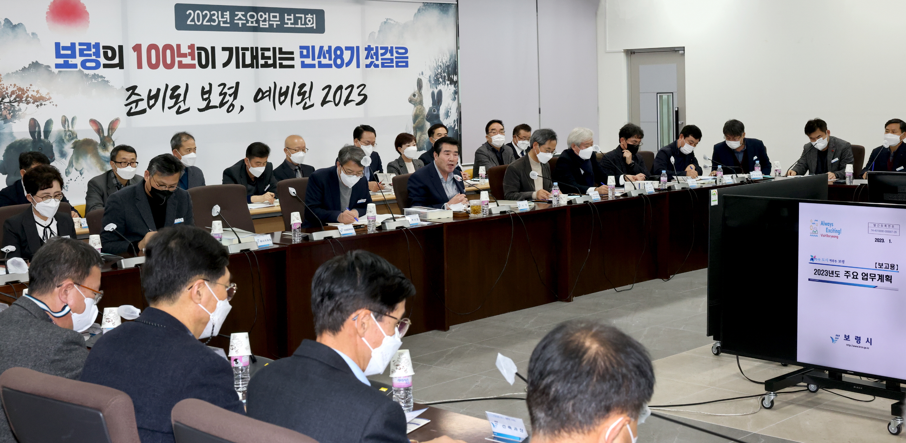 2023년 주요업무보고