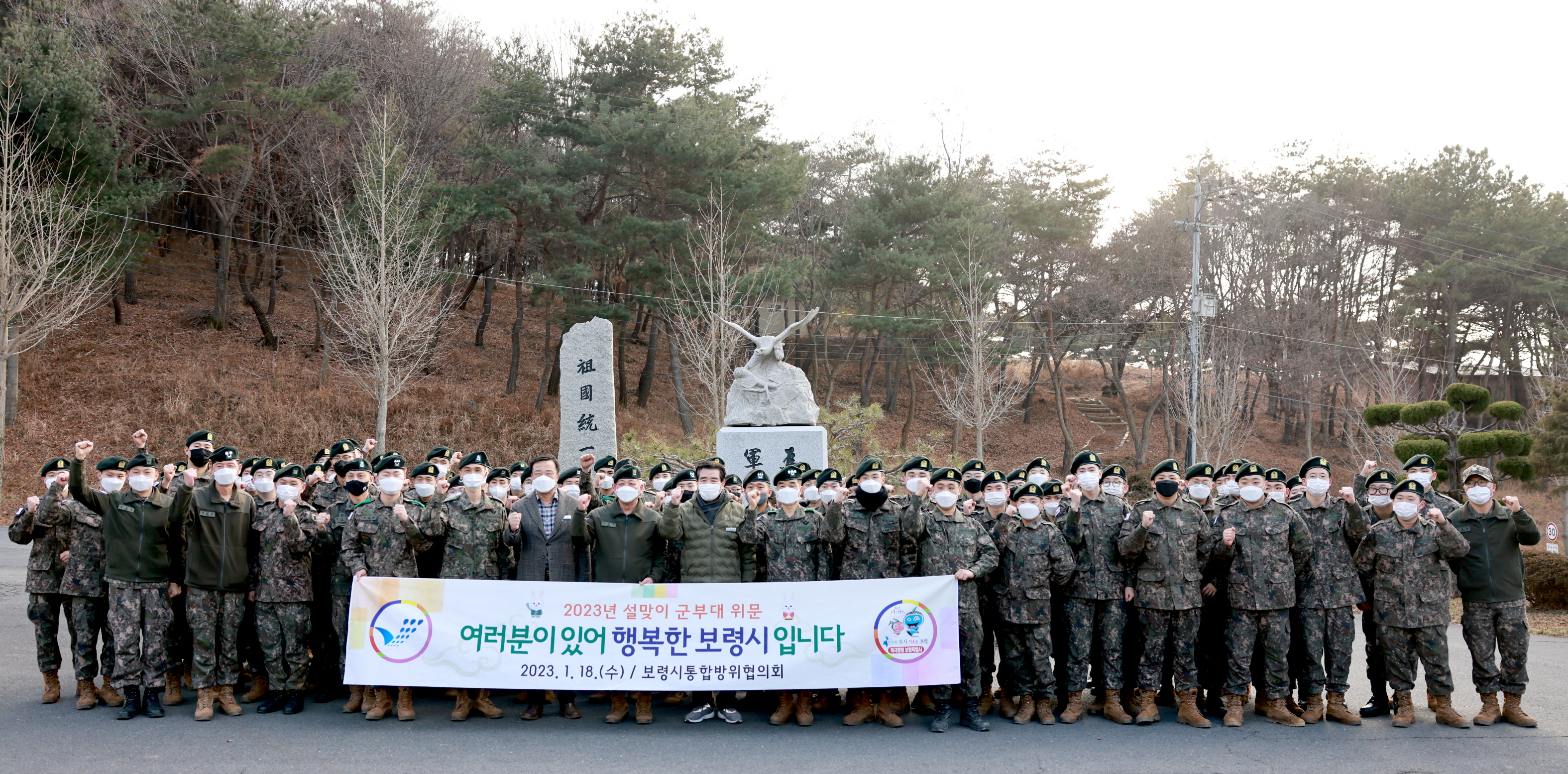 설 맞이 군부대 위문