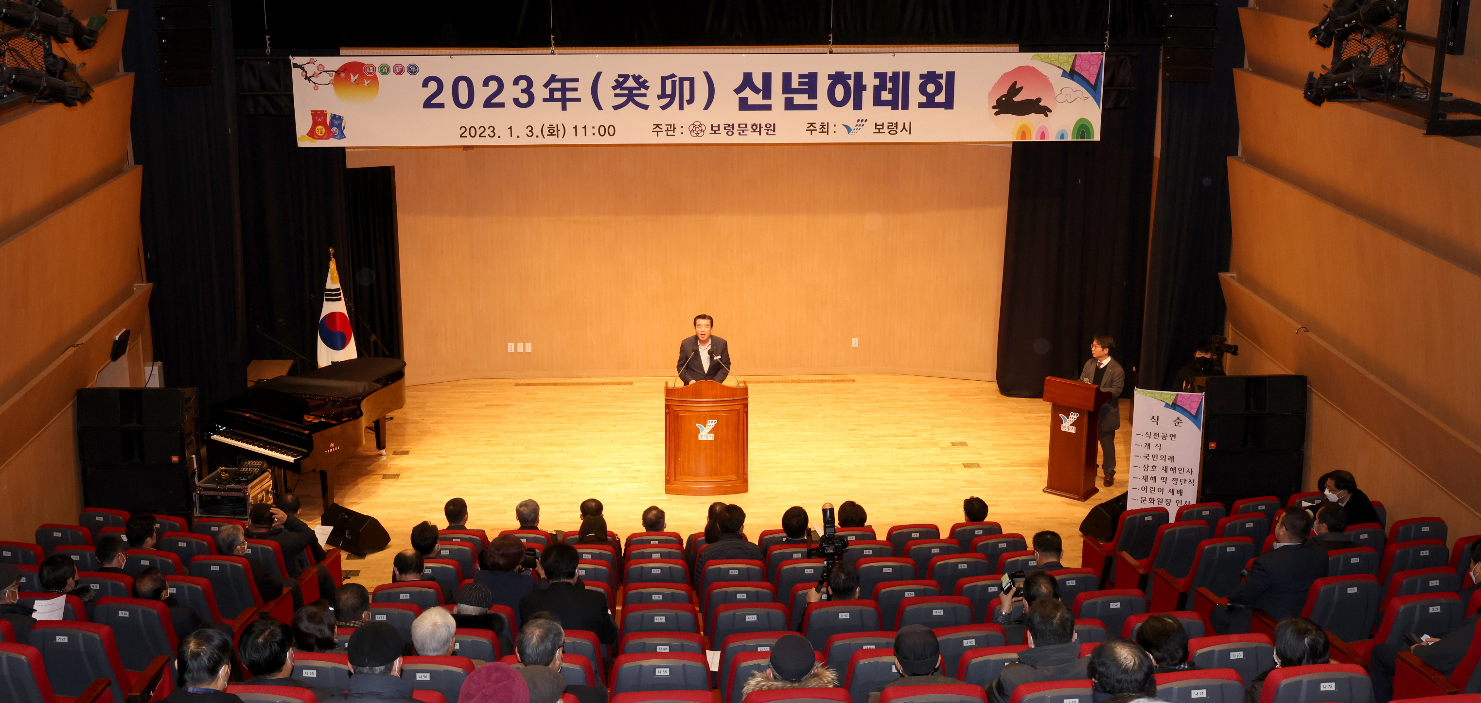 2023 계묘년 신년하례회