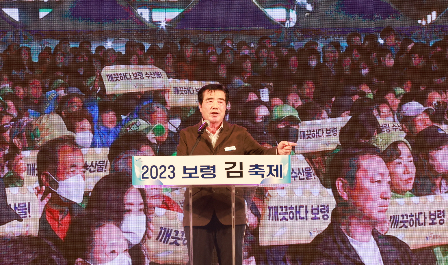 2023 보령 김축제