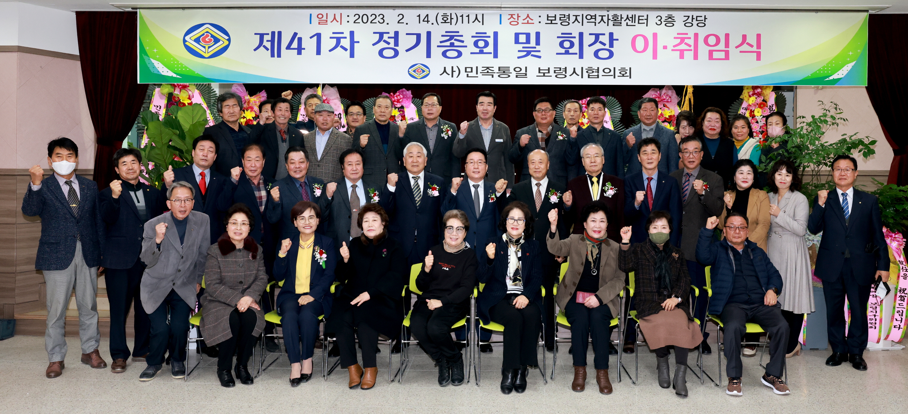 민족통일 보령시협의회 회장 이취임식