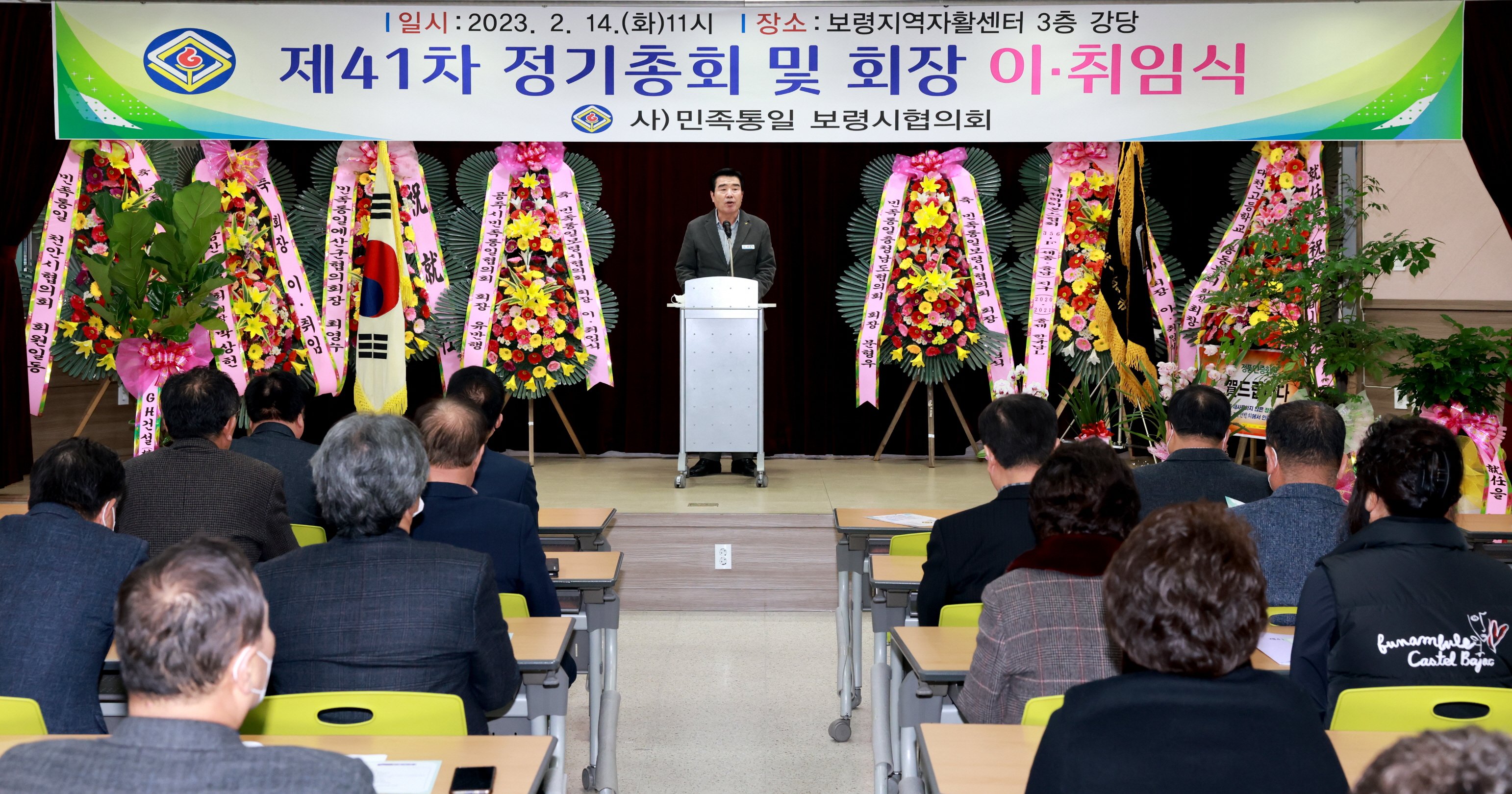 민족통일 보령시협의회 회장 이취임식