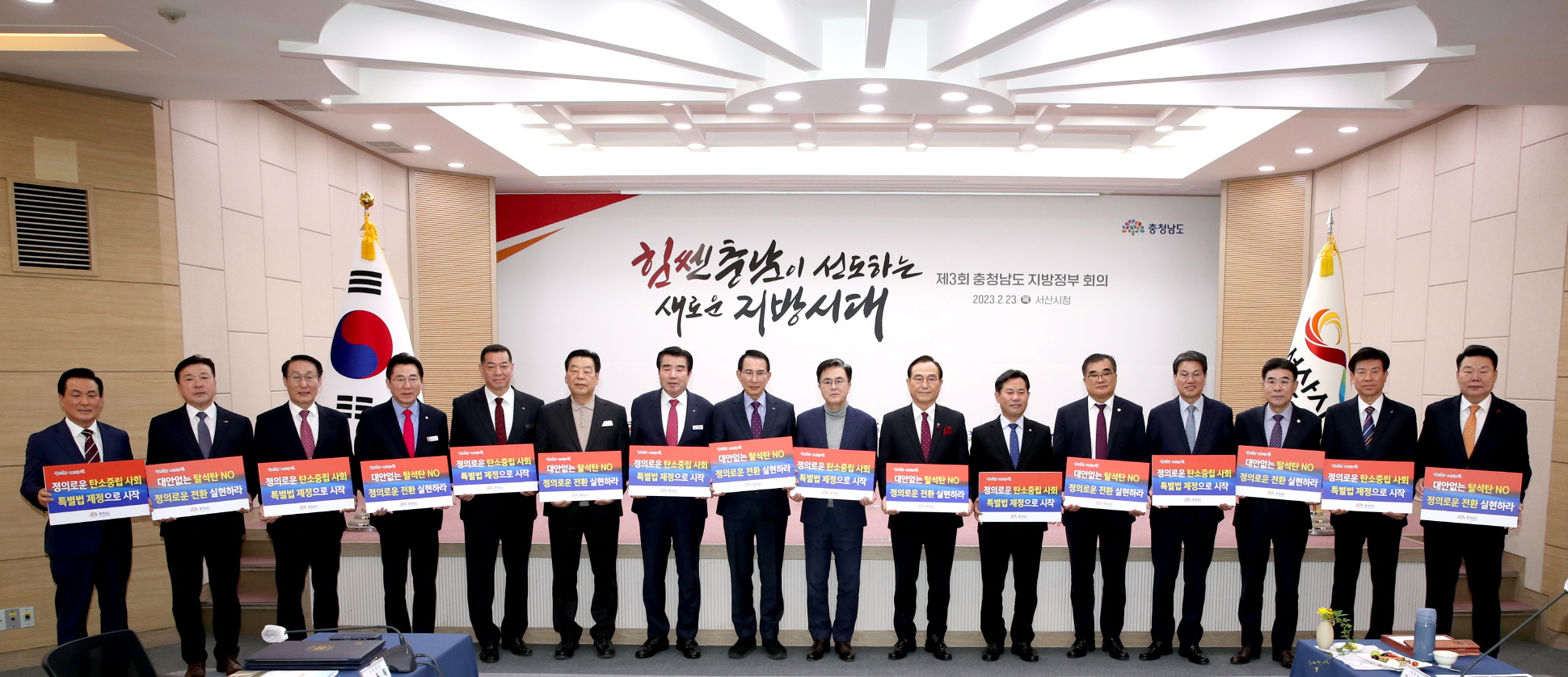 충남시장군수협의회 및 지방정부회의