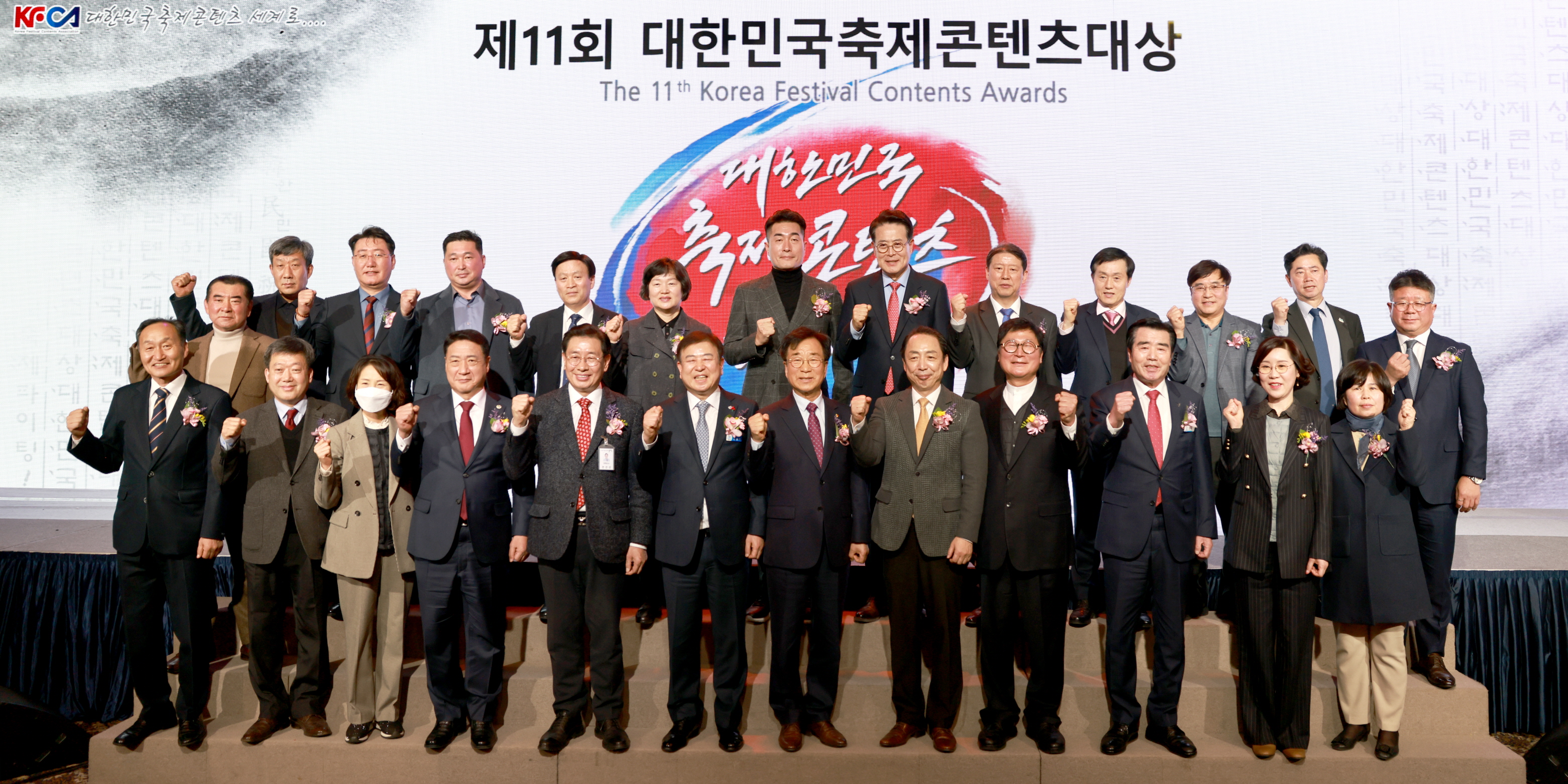 제11회 대한민국 축제콘텐츠대상 시상식