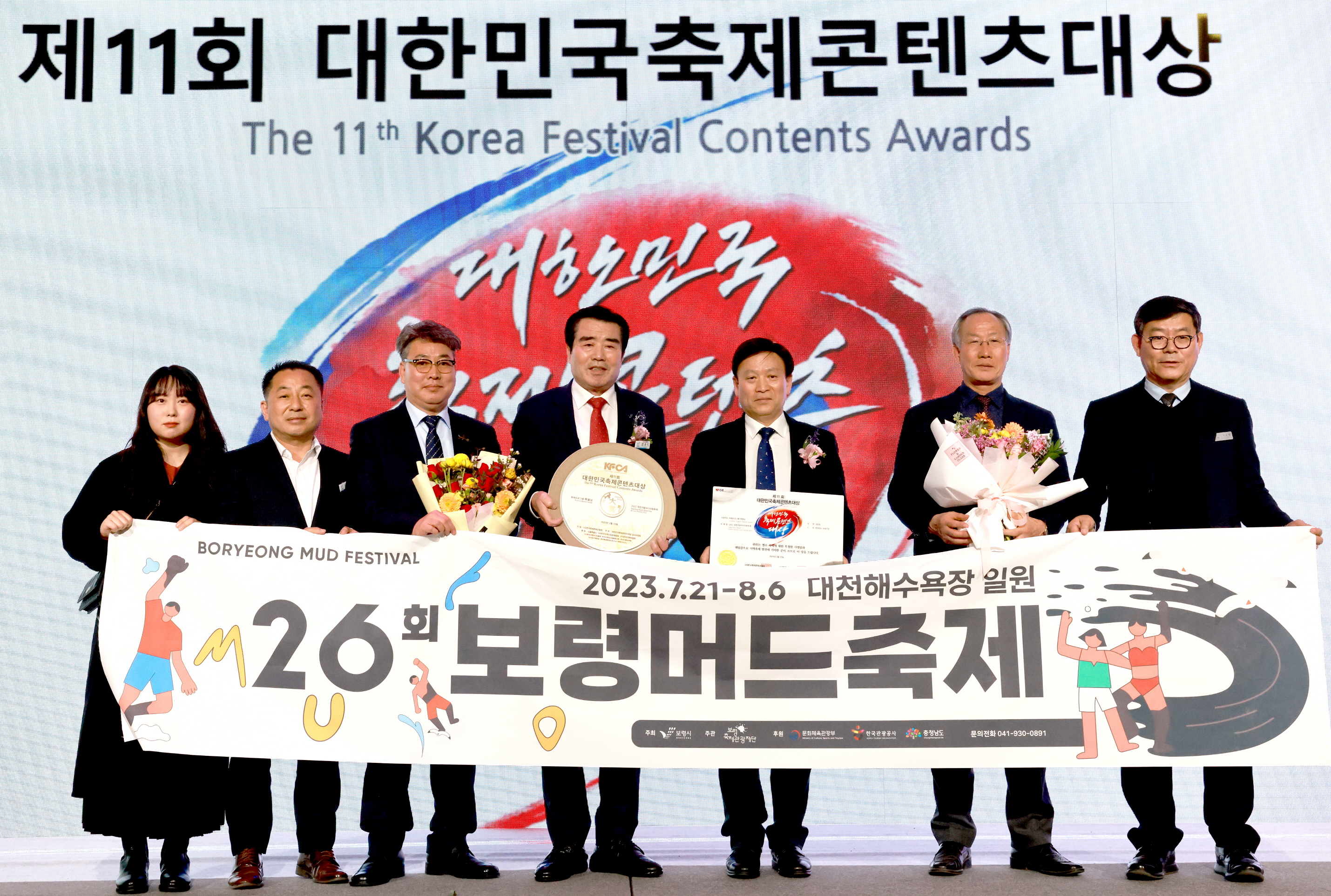 제11회 대한민국 축제콘텐츠대상 시상식