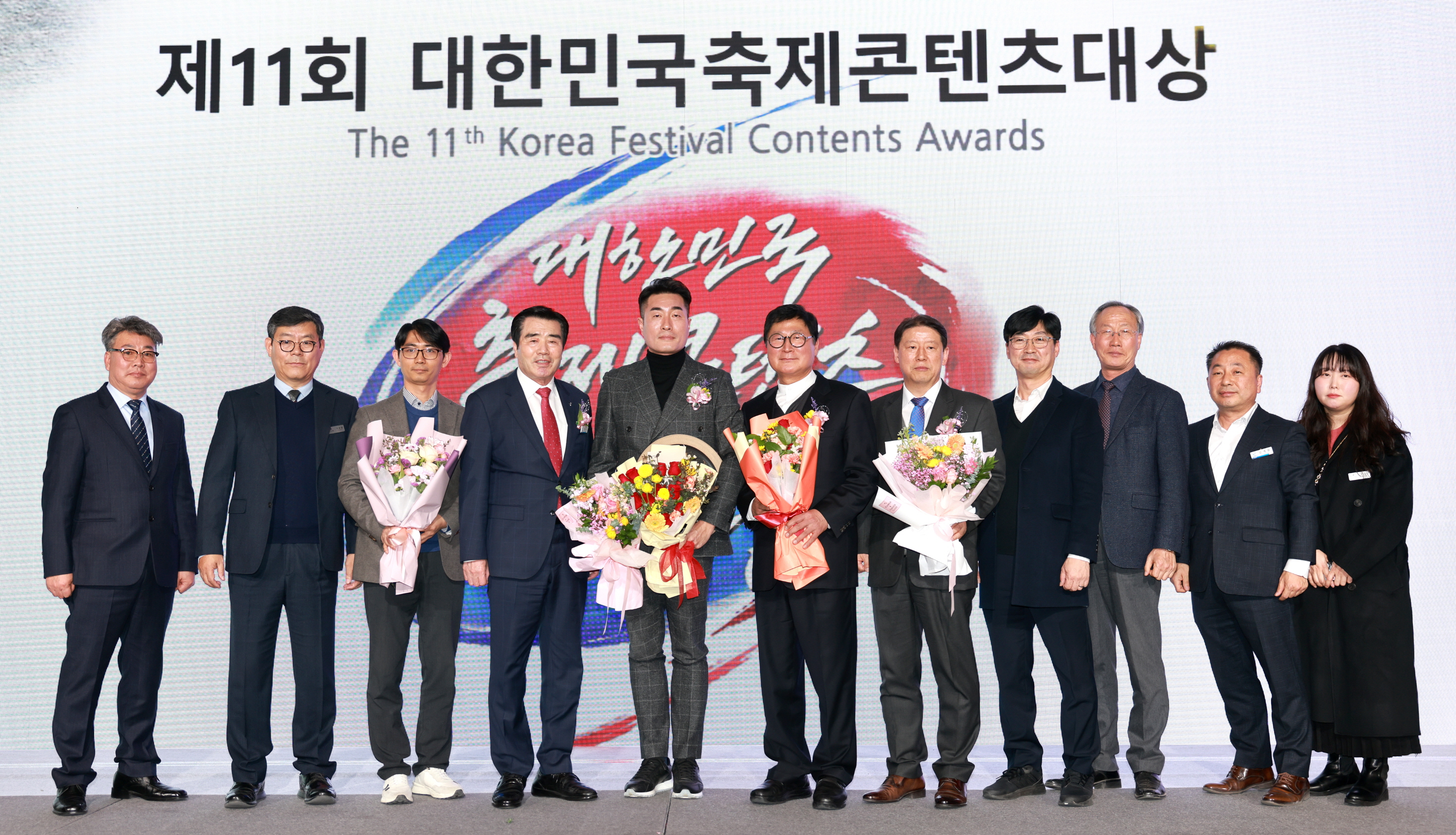 제11회 대한민국 축제콘텐츠대상 시상식