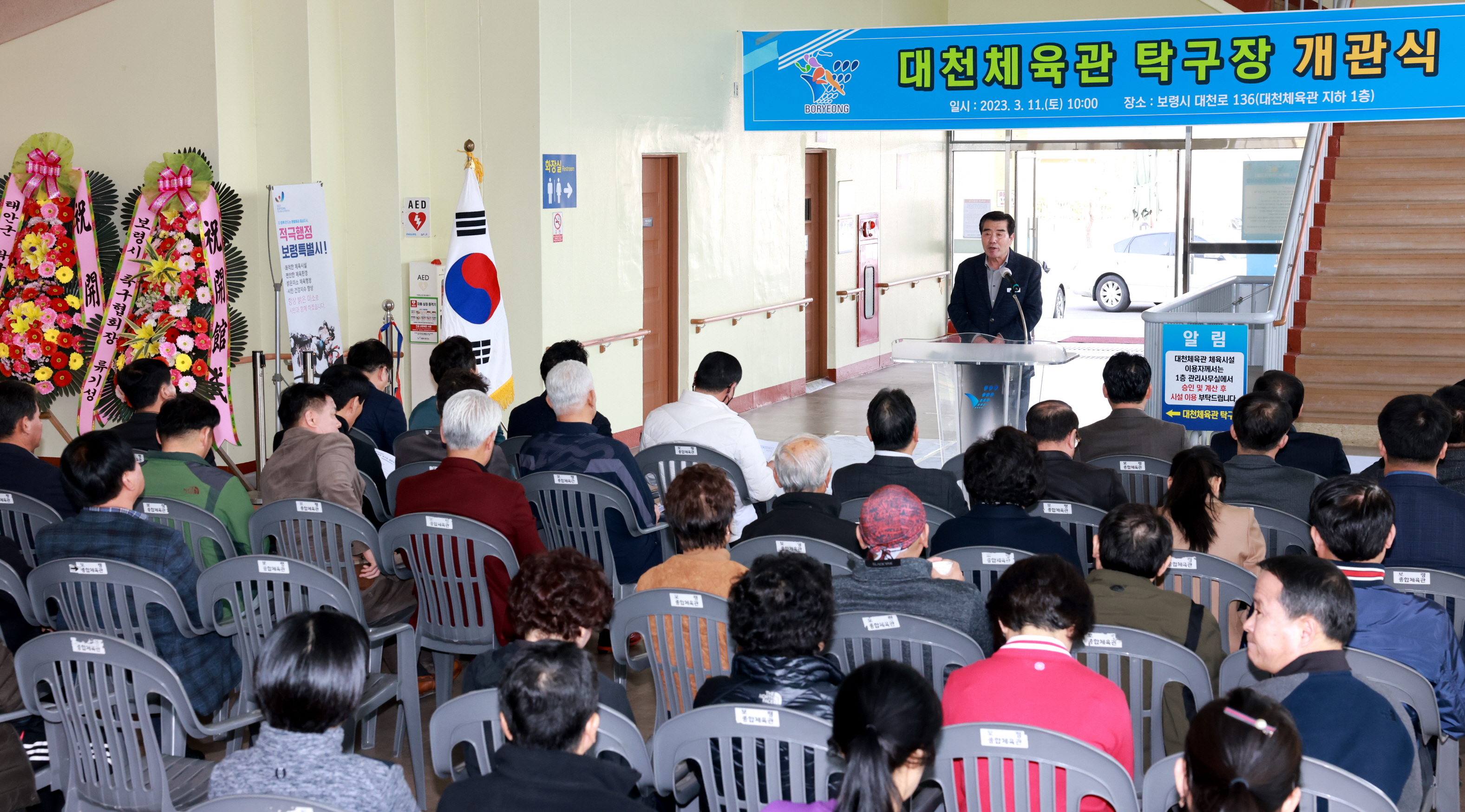대천체육관 탁구장 개관식