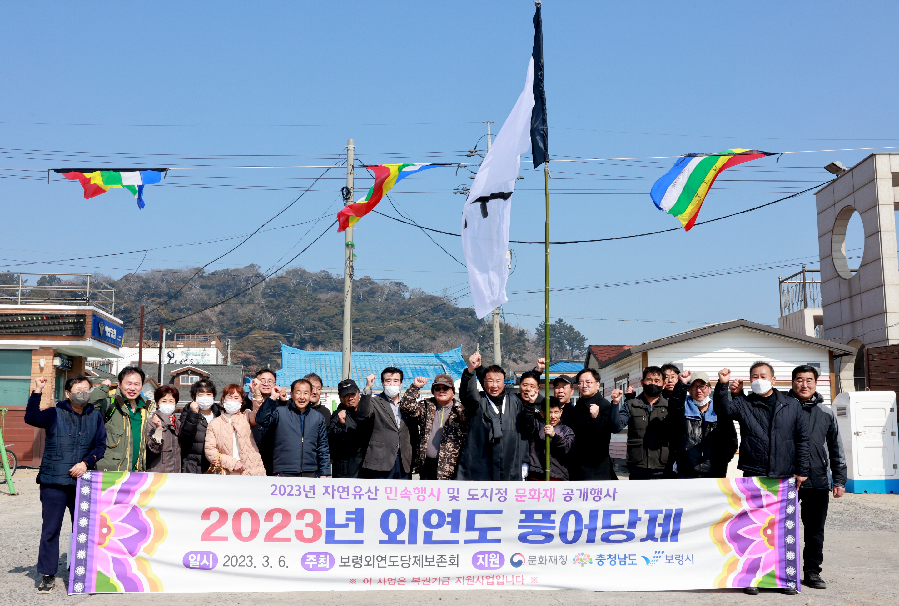 2023년 외연도 풍어당제