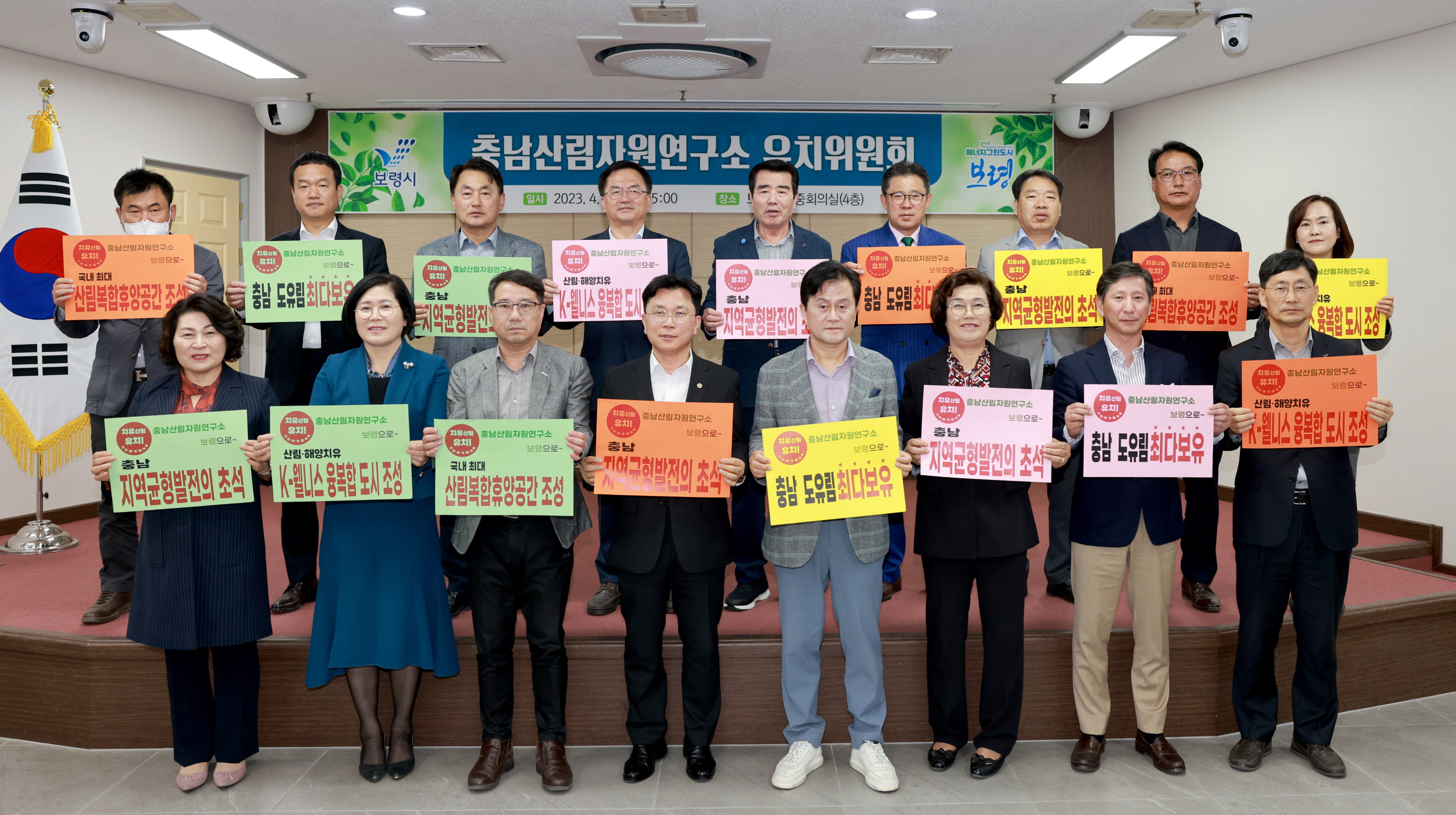 충청남도 산림자원연구소 유치위원회 위원 위촉 및 회의